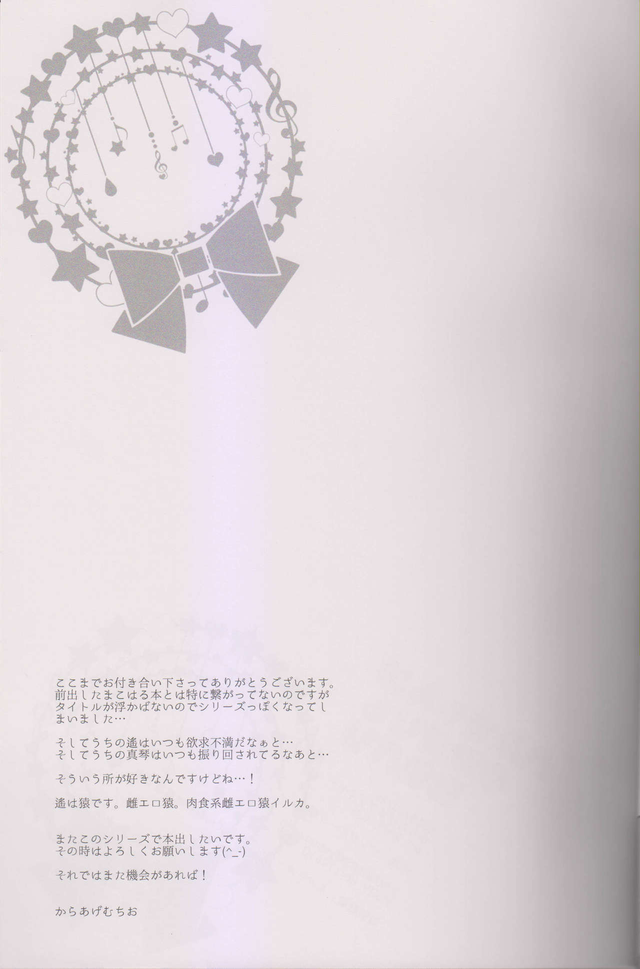 (C85) [Karaage Of The Year (Karaage Muchio)] Haru-chan wa Hoshigari Yokubari (Free!) (C85) [からあげオブザイヤー (からあげむちお)] ハルちゃんはホシガリ♥ヨクバリ (Free!)
