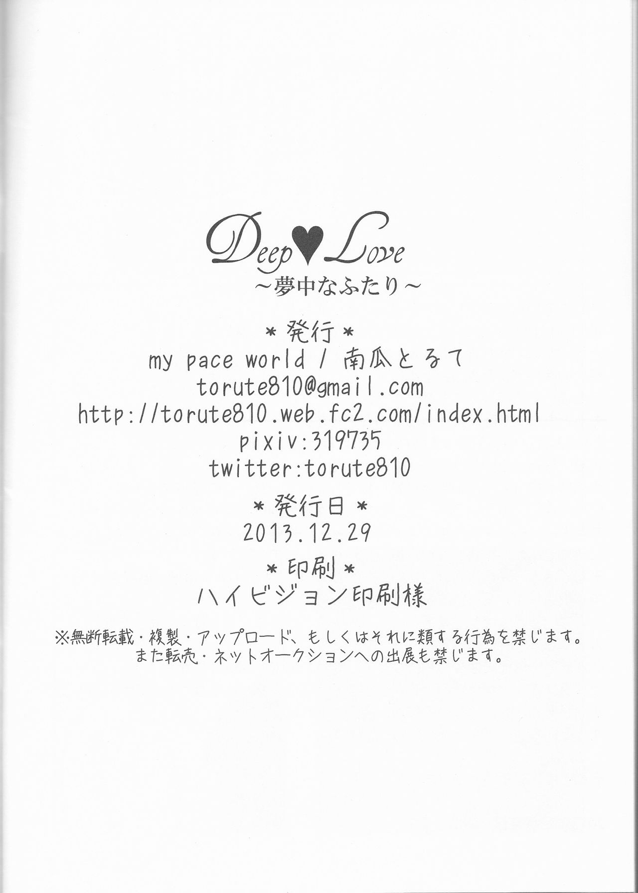(C85) [my pace world (Kabocha Torte)] Deep love ~Muchuu na Futari~ (Pokémon Black and White) (C85) [my pace world (南瓜とるて)] Deep love～夢中なふたり～ (ポケットモンスターブラック&ホワイト)