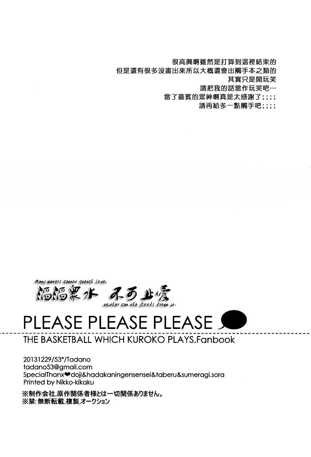 (C85) [53* (Tadano)] PLEASEPLEASEPLEASE (Kuroko no Basuke) [Chinese] (C85) [53* (唯野)] PLEASEPLEASEPLEASE (黒子のバスケ) [中文翻譯]
