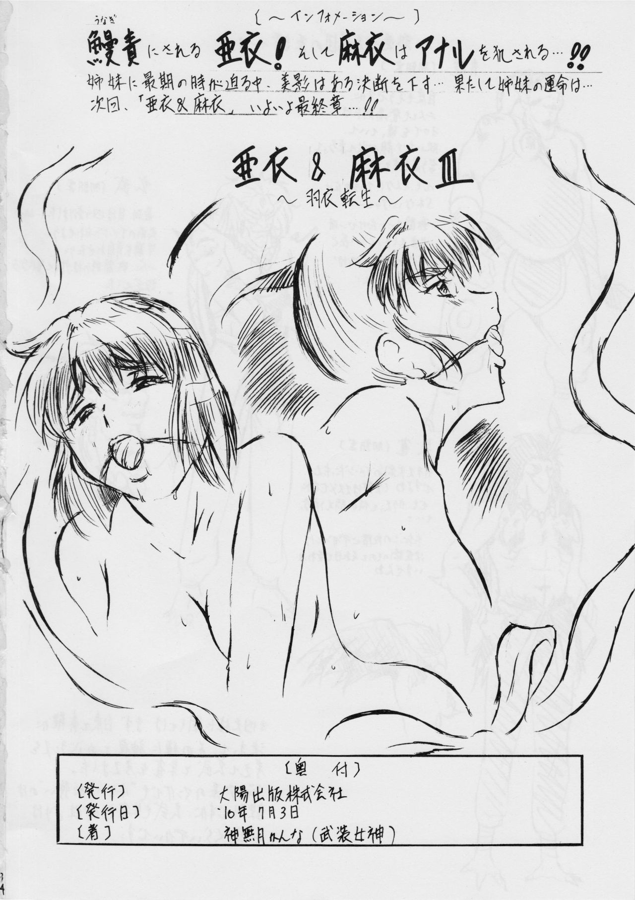 [Busou Megami (Kannaduki Kanna)] Ai & Mai II ~Shimai Ingoku~ (Injuu Seisen Twin Angels) [武装女神 (神無月かんな)] 亜衣&麻衣II ～姉妹淫獄～ (淫獣聖戦 ツインエンジェル)