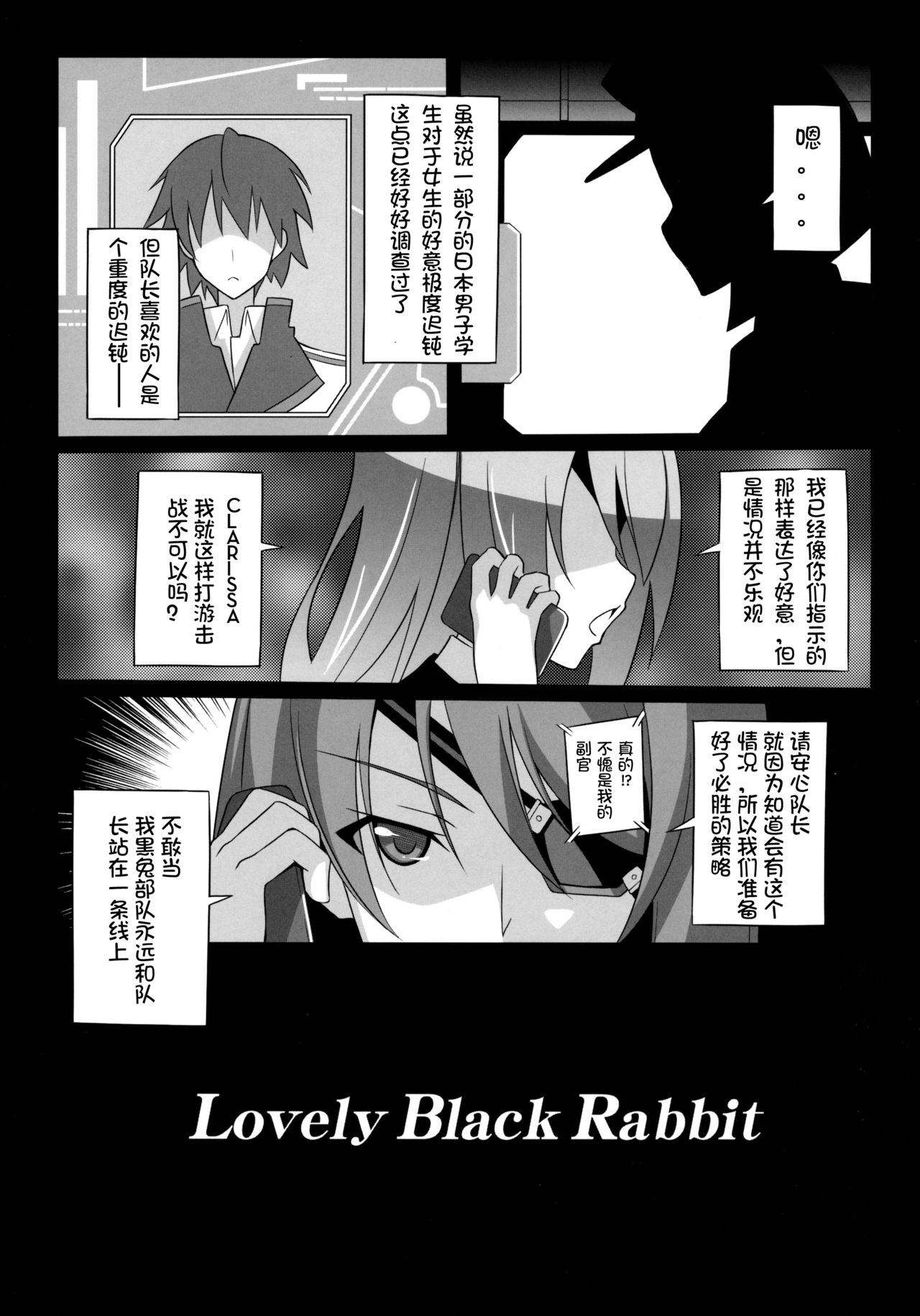 (C85) [LemonMaiden (Aoi Masami)] LovelyBlackRabbitS (IS <Infinite Stratos>) [Chinese] [HGD MangaBase汉化组] (C85) [LemonMaiden (蒼海)] LovelyBlackRabbitS (IS＜インフィニット・ストラトス＞) [中文翻譯]