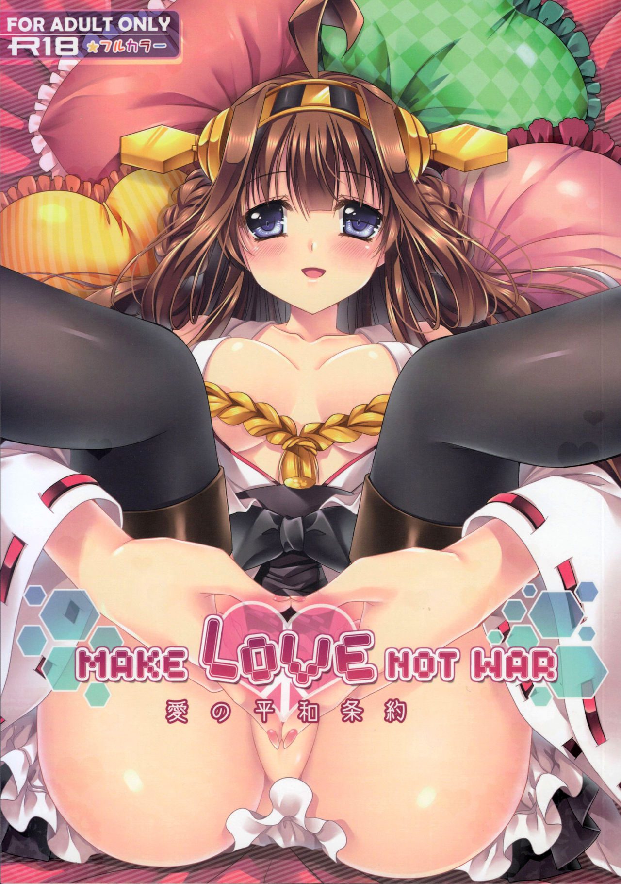 (C85) [Wish ~Kibou no Tsubasa~ (Sakurano Ru)] Make Love Not War! (Kantai Collection -KanColle-) [Chinese] [脸肿汉化组] (C85) [Wish～希望の翼～ (櫻野露)] Make Love Not War! (艦隊これくしょん -艦これ-) [中文翻譯]