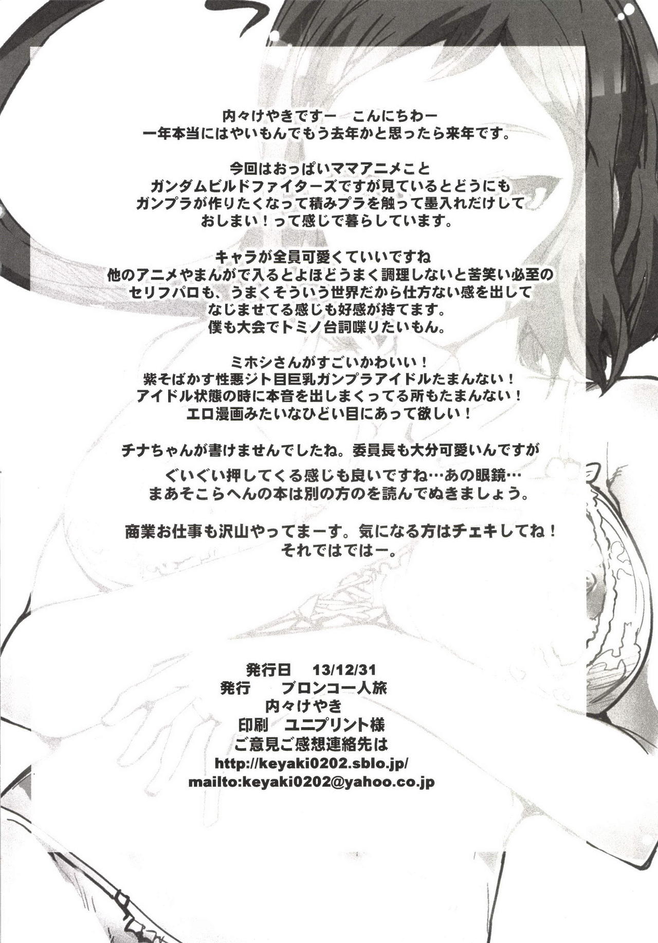 [Bronco Hitoritabi (Uchi-Uchi Keyaki)] Slave Builder (Gundam Build Fighters) [Digital] [ブロンコ一人旅 (内々けやき)] スレイブビルダー (ガンダムビルドファイターズ) [DL版]