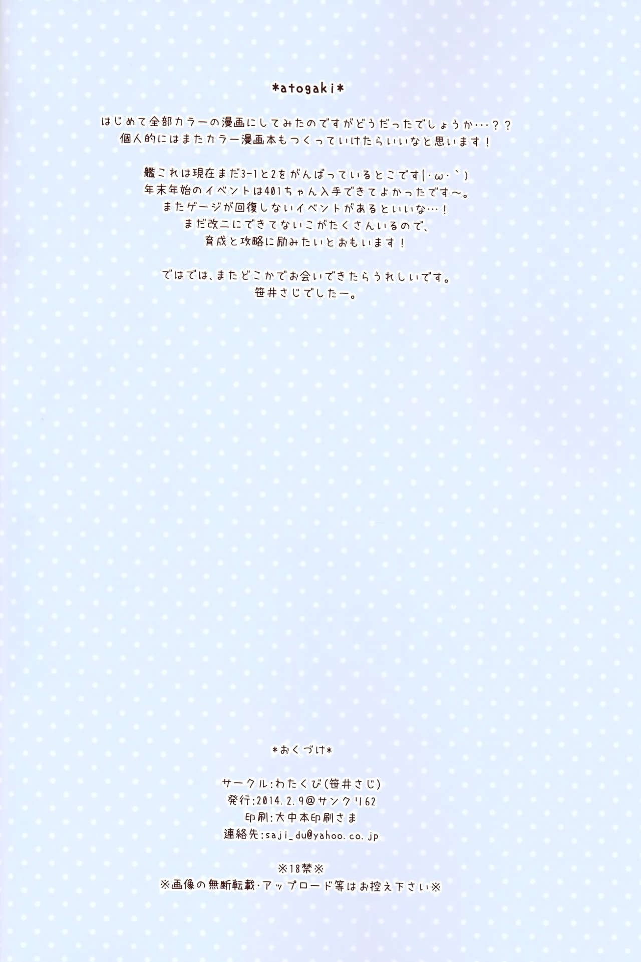 (SC62) [Watakubi (Sasai Saji)] Iku, Teitoku no Gohoubi Hoshii none (Kantai Collection) (サンクリ62) [わたくび (笹井さじ)] イク、提督のごほうび欲しいのね (艦隊これくしょん-艦これ-)