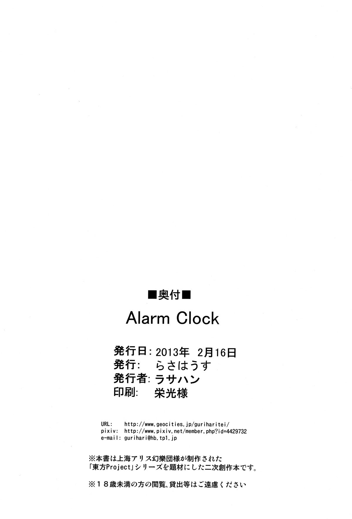 (Mishaguji-sai) [Rasa House (Rasahan)] Alarm Clock (Touhou Project) [Chinese] [CE家族社] (御射宮司祭) [らさはうす (ラサハン)] Alarm Clock (東方Project) [中文翻譯]