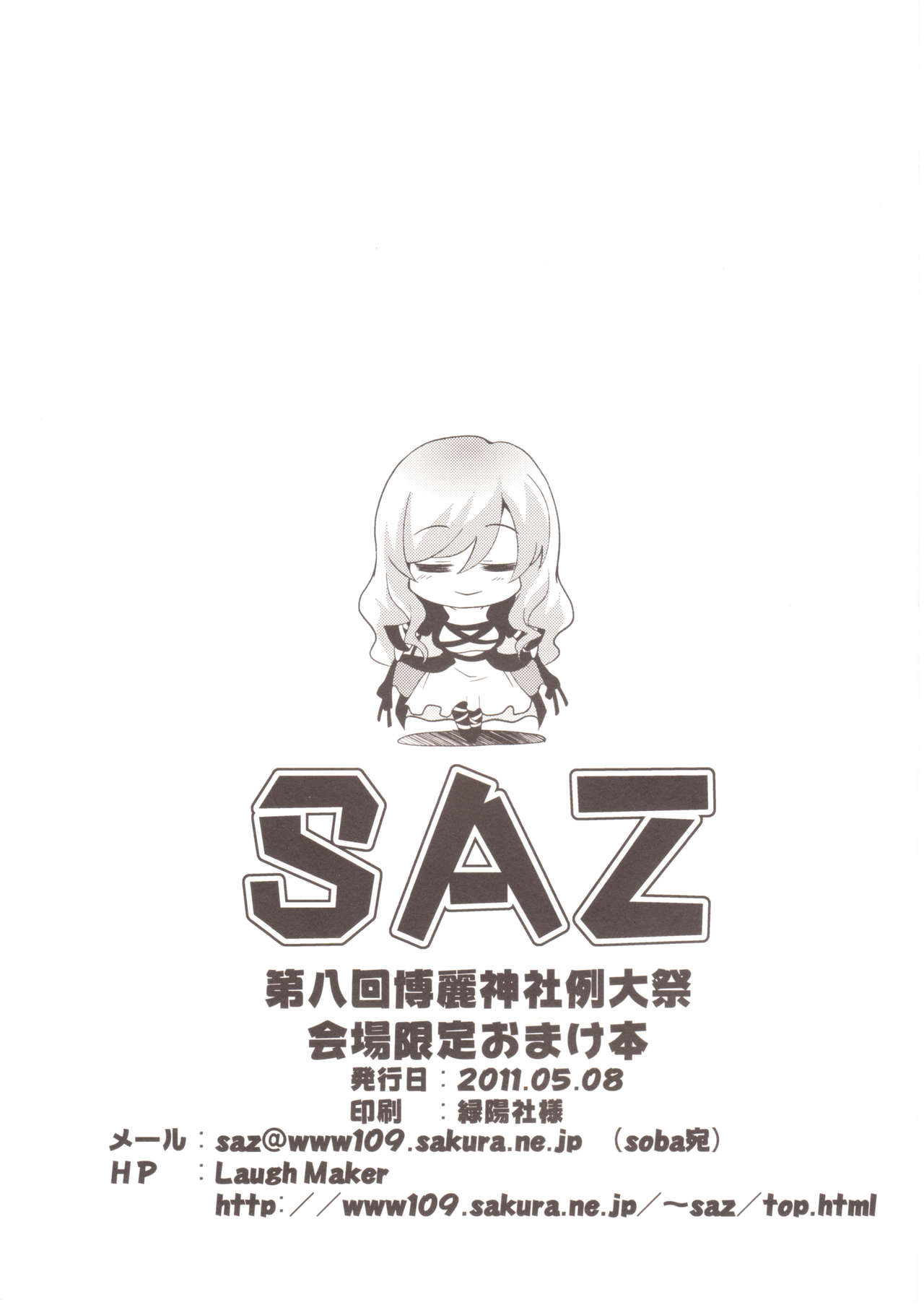 (Reitaisai 8) [SAZ (soba)] Kyouka Suigetsu (Touhou Project) (例大祭8) [SAZ (soba)] 嬌香酔月 (東方Project)