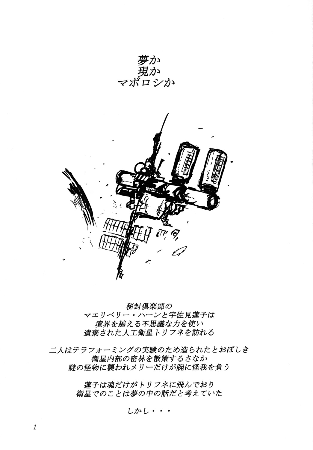 (SC58) [Ana Futatsu (Wenajii)] Yume ka Utsutsu ka Maboroshi ka (Touhou Project) (サンクリ58) [穴ふたつ (エナジー)] 夢か現かマボロシか (東方Project)