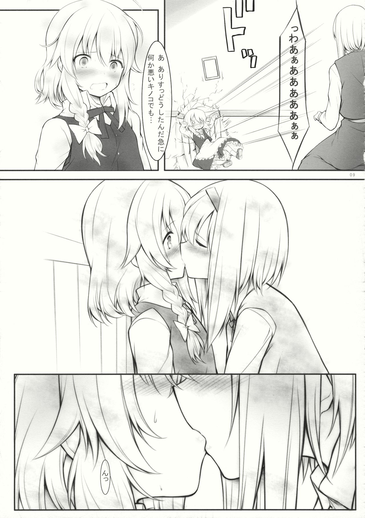 (SC62) [Cloud Palette (Kuroyume Naoto, Akanagi Youto)] kiss or kiss? (Touhou Project) (サンクリ62) [Cloud Palette (黒夢奈音, 紅薙ようと)] kiss or kiss? (東方Project)