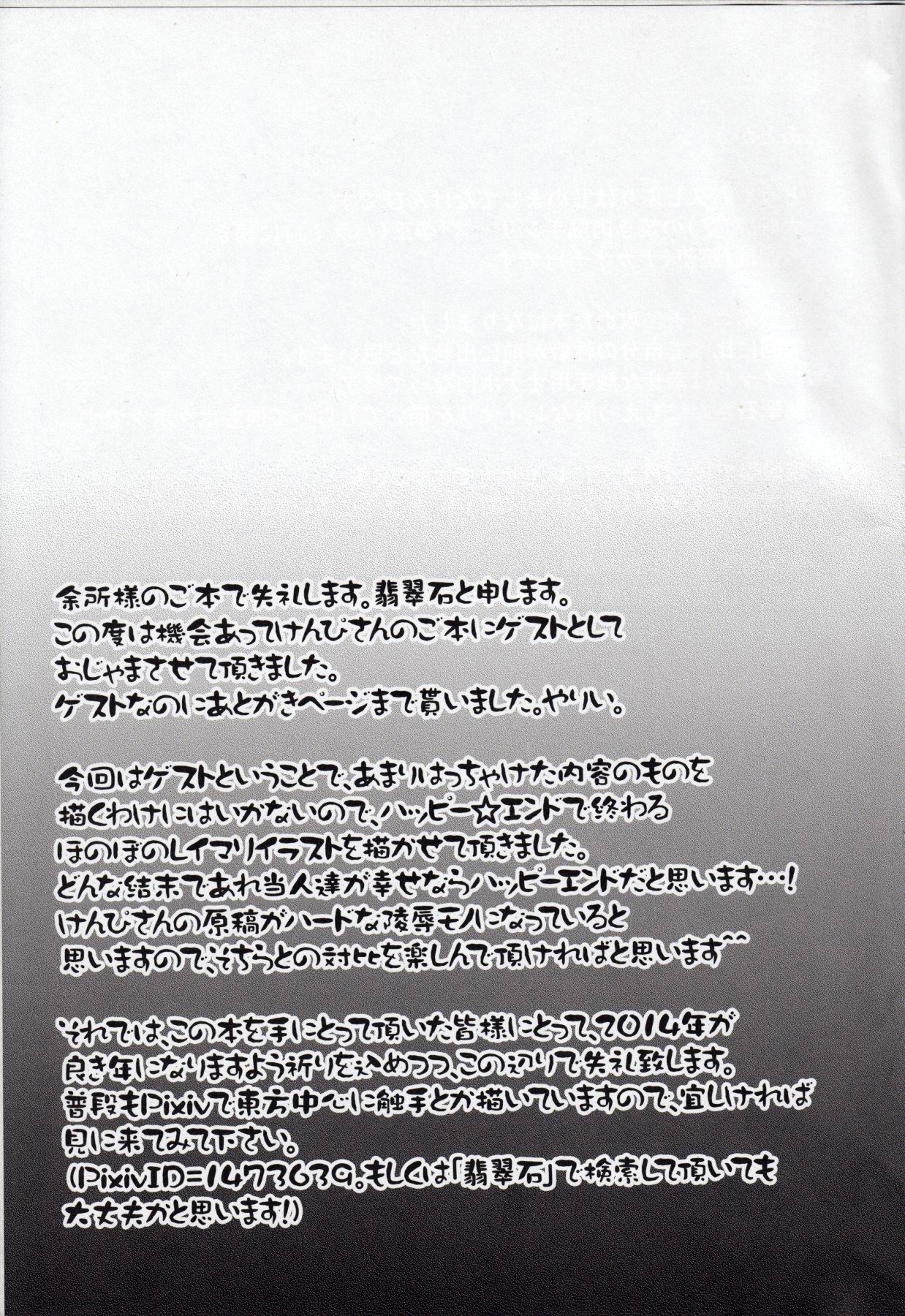 (C85) [Imomaru., Stapspats (Kenpi, Hisui)] Nakaochi (Touhou Project) (C85) [芋。、Stapspats (けんぴ、翡翠石)] 膣堕 (東方Project)
