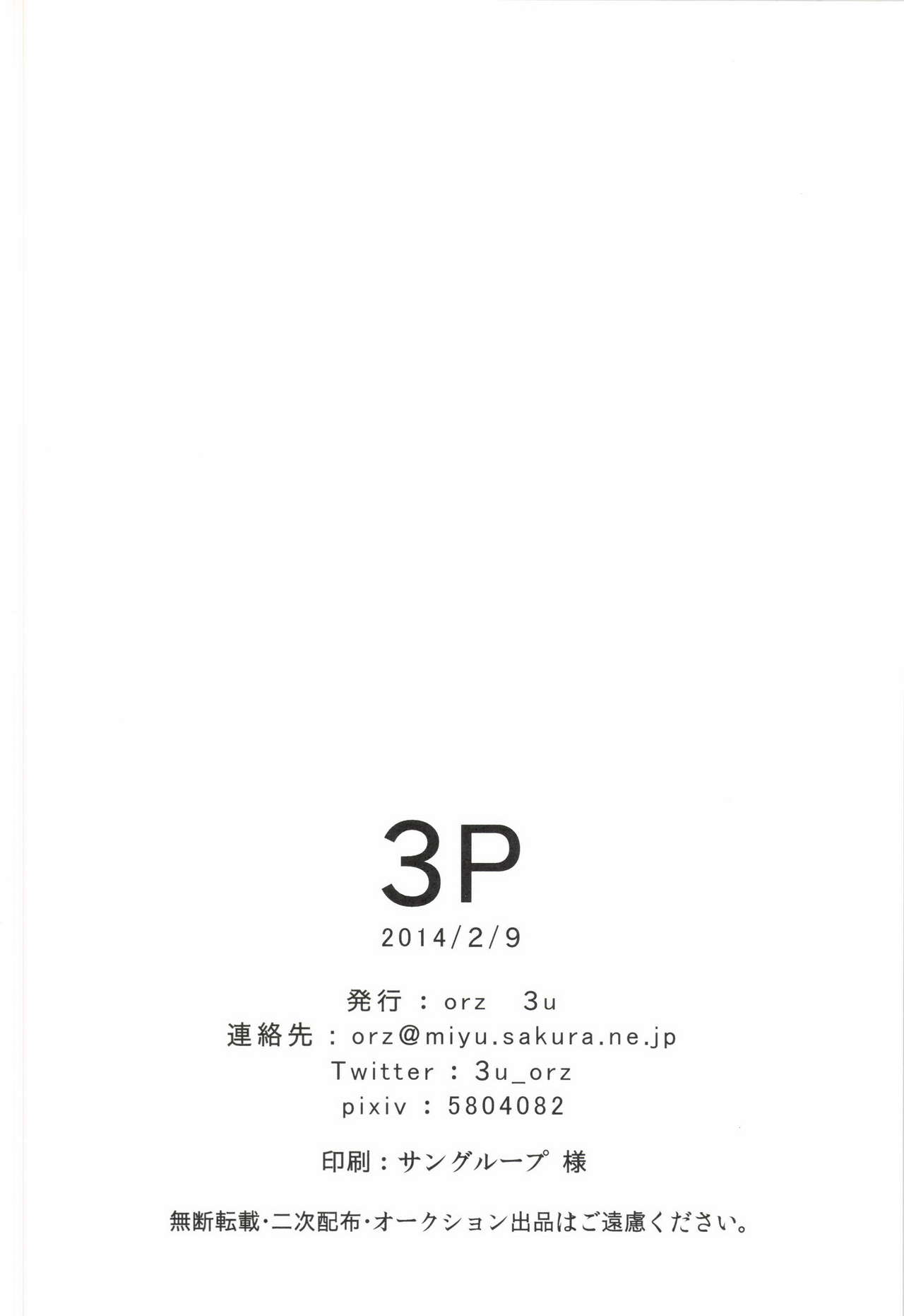 [orz (3u)] 3P (Shingeki no Kyojin) [Digital] [orz (3u)] 3P (進撃の巨人) [DL版]