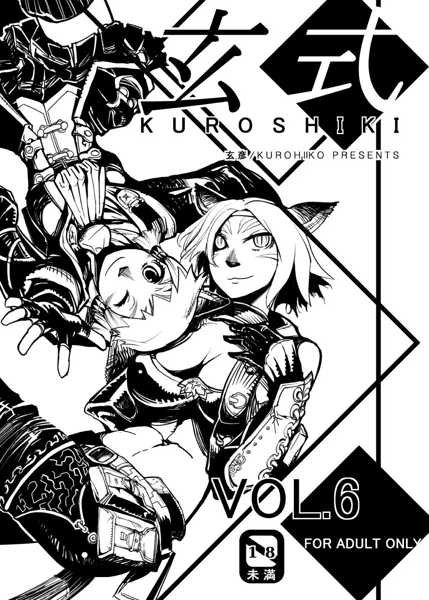 [Kuroshiki (Kurohiko)] Kuroshiki Vol. 6 (Final Fantasy XI) [Digital] [玄式 (玄彦)] 玄式 VOL.6 (ファイナルファンタジーXI) [DL版]