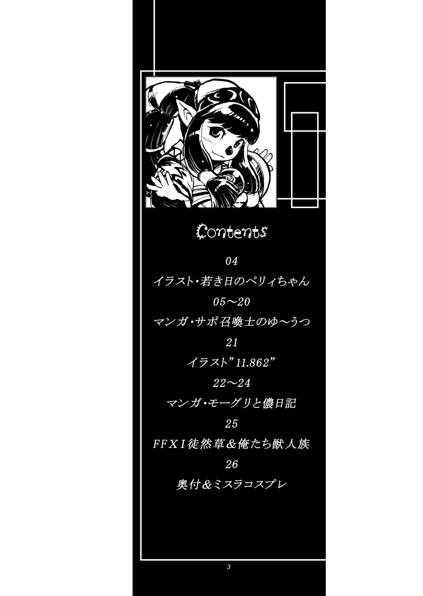 [Kuroshiki (Kurohiko)] Kuroshiki Vol. 3 (Final Fantasy XI) [Digital] [玄式 (玄彦)] 玄式 VOL.3 (ファイナルファンタジー XI) [DL版]