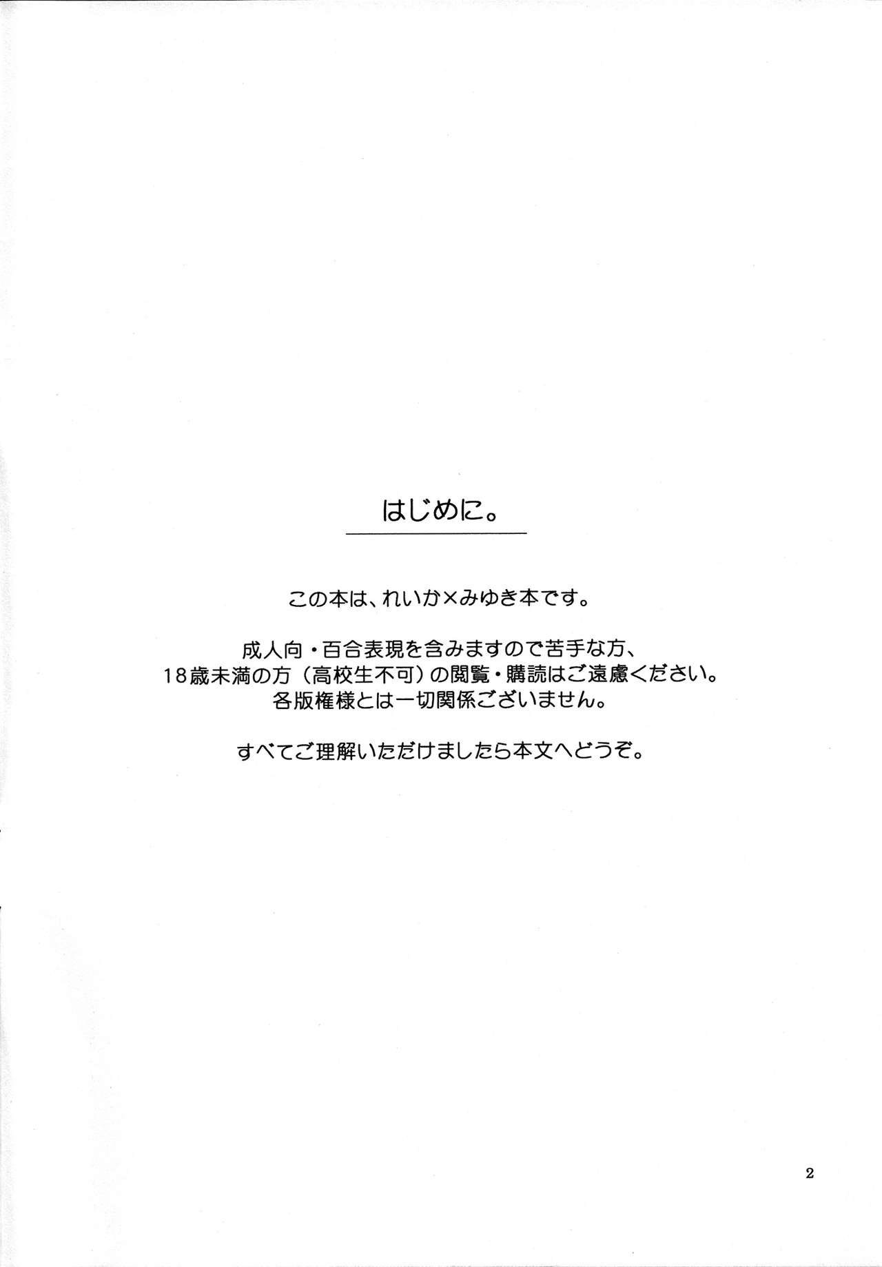 (Rainbow Flavor 7) [Niratama (Sekihara, Hiroto)] Maple Sugar (Smile Precure!) [Chinese] (レインボーフレーバー7) [にらたま (せきはら、広人)] メープルシュガー (スマイルプリキュア!) [中文翻譯]