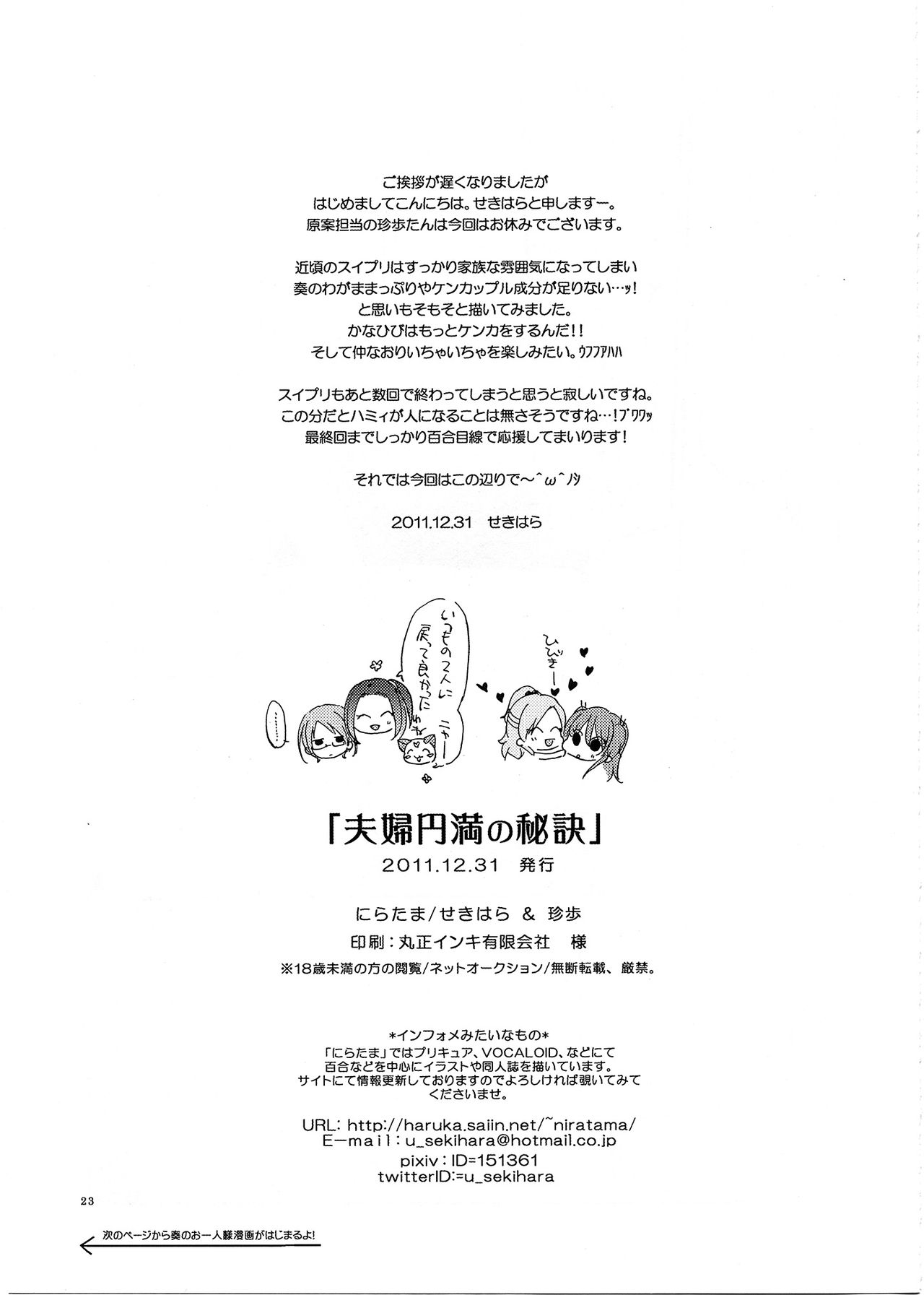(C81) [Niratama (Sekihara, Chinhou)] Fuufu Enman no Hiketsu (Suite PreCure♪) (C81) [にらたま (せきはら、珍步)] 夫婦円満の秘訣 (スイートプリキュア♪)