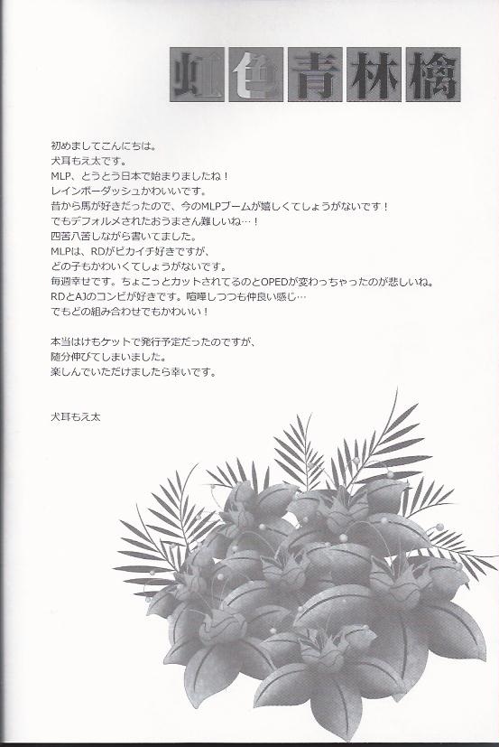 (C82) [Dogear (Inumimi Moeta)] Niji Iro Ao Ringo (My Little Pony: Friendship is Magic) [Chinese] (C82) [Dogear (犬耳もえ太)] 虹色青林檎 (マイリトルポニー～トモダチは魔法～) [中文翻譯]