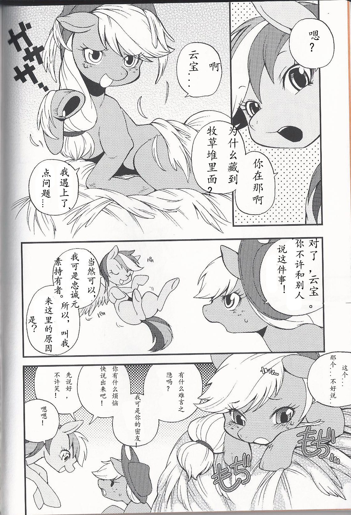 (C82) [Dogear (Inumimi Moeta)] Niji Iro Ao Ringo (My Little Pony: Friendship is Magic) [Chinese] (C82) [Dogear (犬耳もえ太)] 虹色青林檎 (マイリトルポニー～トモダチは魔法～) [中文翻譯]