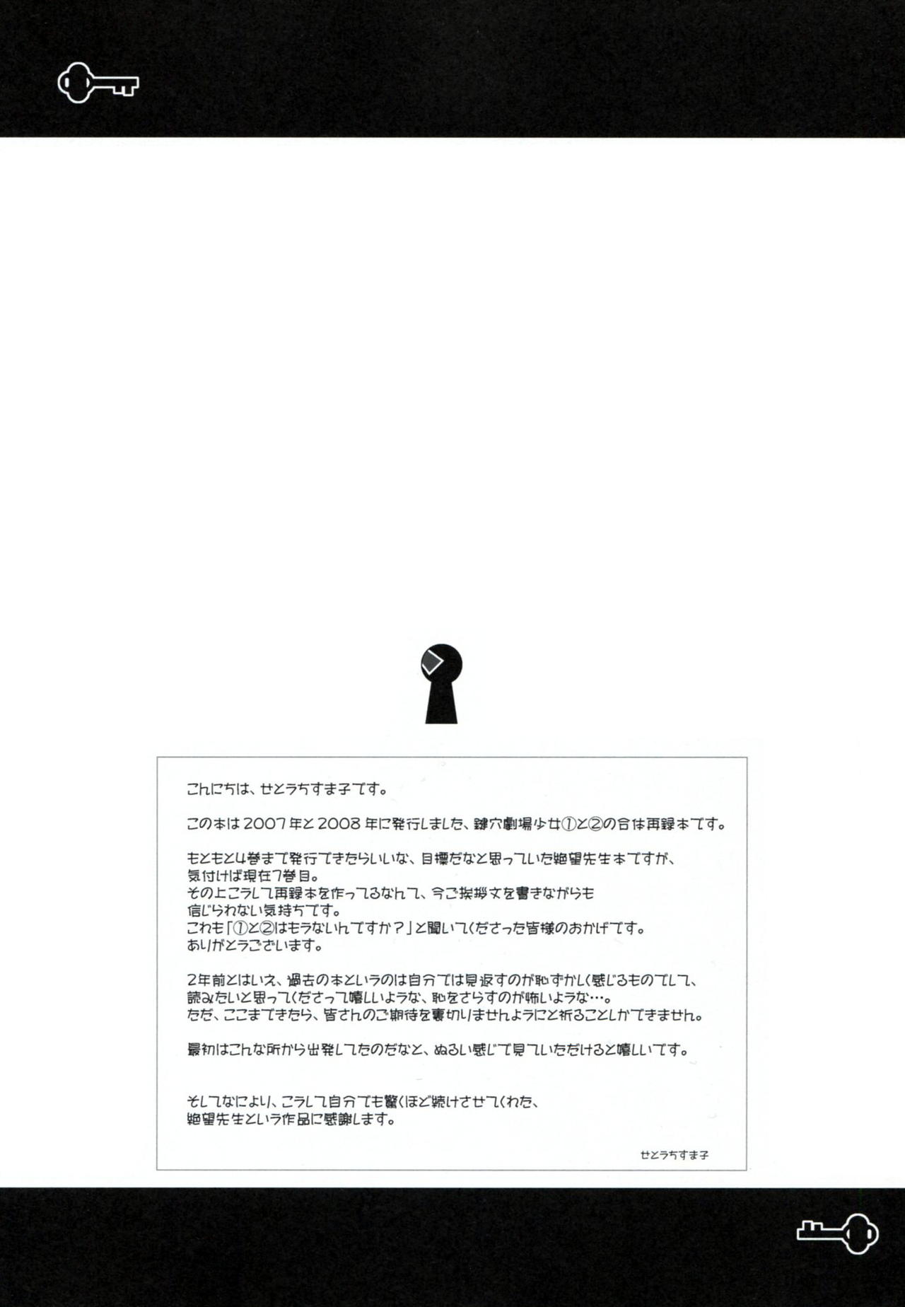 (C77) [Hitomaron (Setouchi Sumako)] Kagiana Gekijou Shoujo 1+2 (Sayonara Zetsubou Sensei) (C77) [ひとまろん (せとうちすま子)] 鍵穴劇場少女 1+2 (さよなら絶望先生)