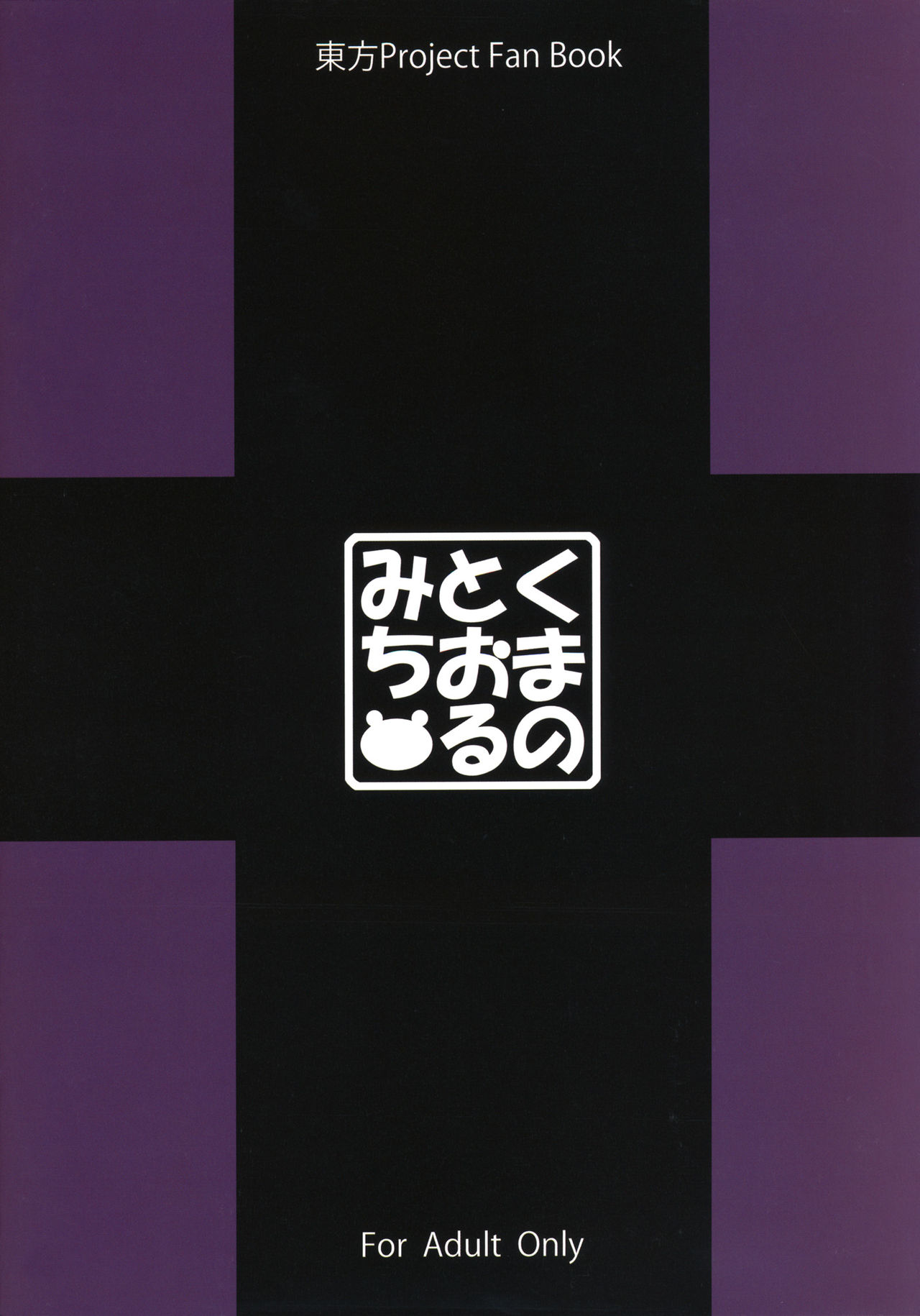 (Reitaisai 8) [Kuma no Toorumichi (Kumada)] Sonna Kuuki ga Shitandesu. (Touhou Project) [Chinese] [脸肿汉化组] (例大祭8) [くまのとおるみち (くまだ)] そんな空気がしたんです。 (東方Project) [中文翻譯]