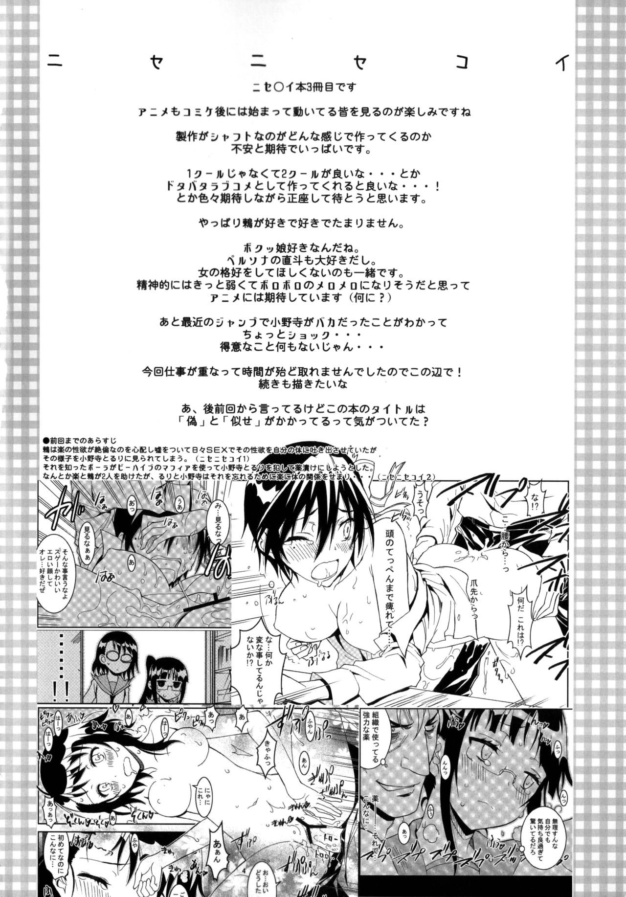 (C85) [Project Harakiri (Kaishaku)] Nisenisekoi 3 (Nisekoi) [Chinese] [脸肿汉化组] (C85) [PROJECTハラキリ (介錯)] ニセニ○コイ3 (ニセコイ) [中文翻譯]