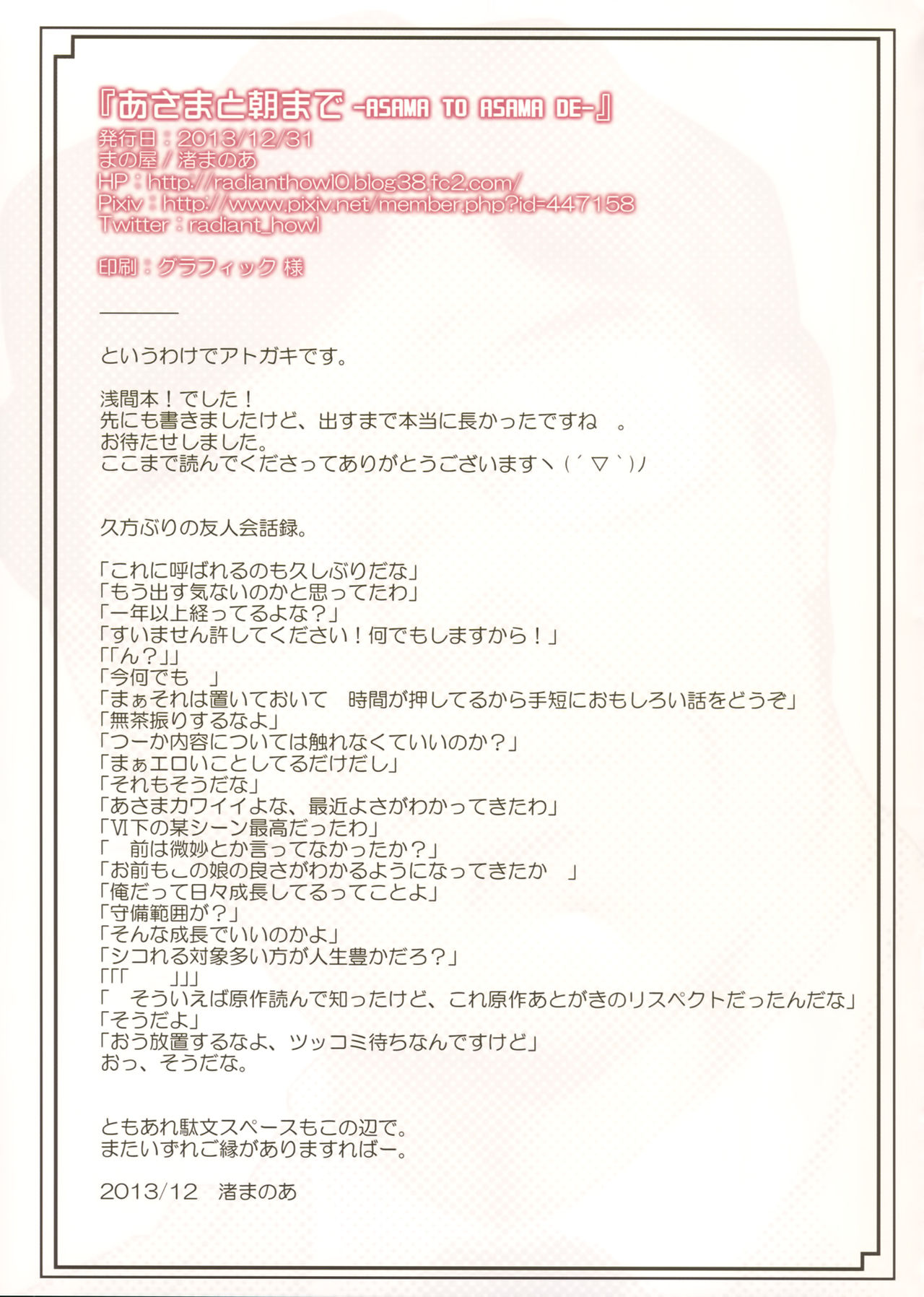 (C85) [Mano-ya (Nagisa Manoa)] Asama to Asama de (Kyoukai Senjou no Horizon) [Chinese] [空気系☆漢化] (C85) [まの屋 (渚まのあ)] あさまと朝まで (境界線上のホライゾン) [中文翻譯]
