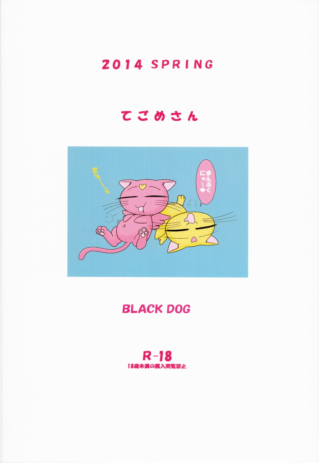 (COMIC1☆8) [BLACK DOG (Kuroinu Juu)] Tegome-san (COMIC1☆8) [BLACK DOG (黒犬獣)] てごめさん