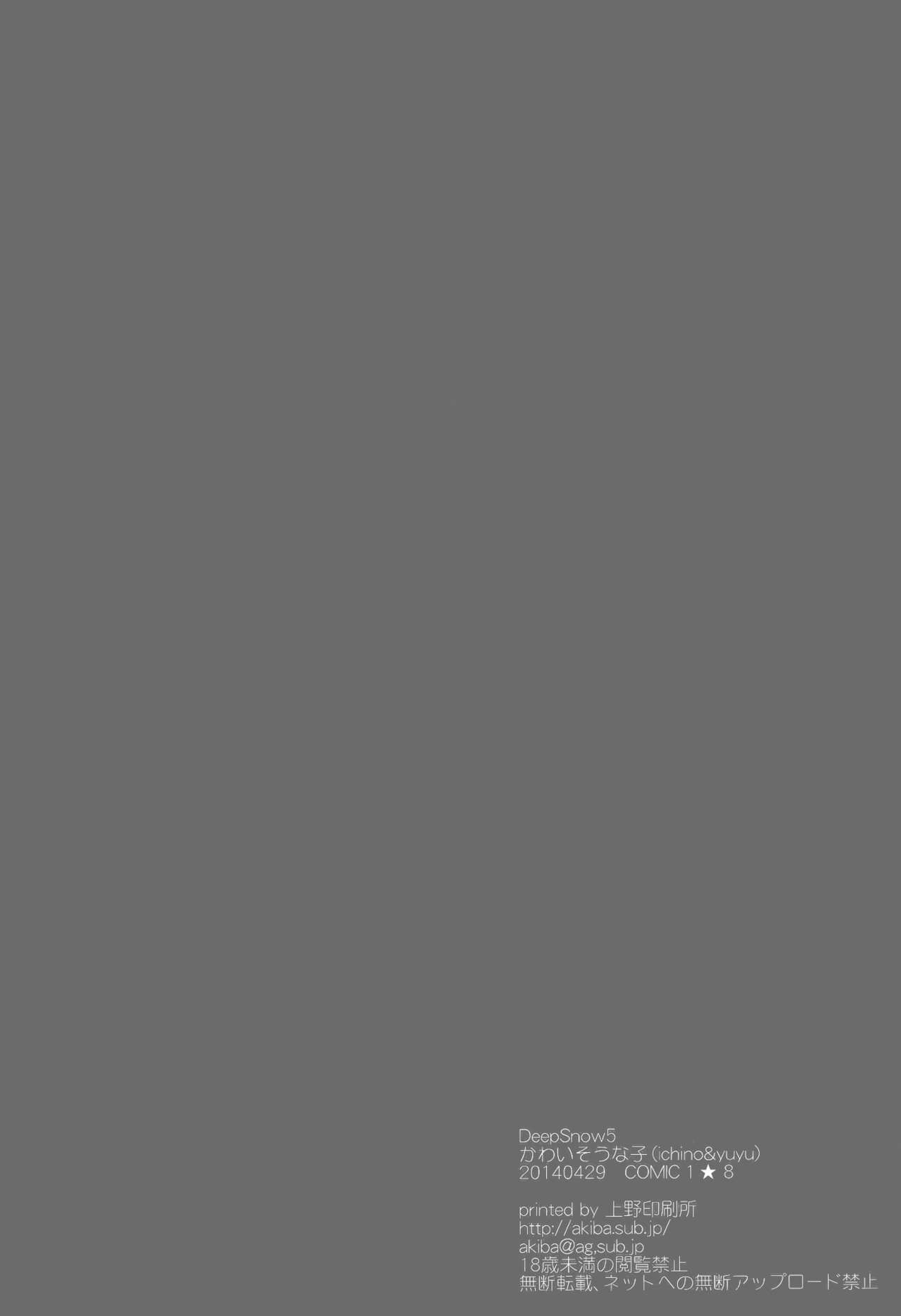 (COMIC1☆8) [Kawaisounako (Ichino, Yuyu)] Deep Snow 5 (Mahouka Koukou no Rettousei) [Chinese] [空気系☆漢化] (COMIC1☆8) [かわいそうな子 (いちの, ゆゆ)] Deep Snow 5 (魔法科高校の劣等生) [中文翻譯]