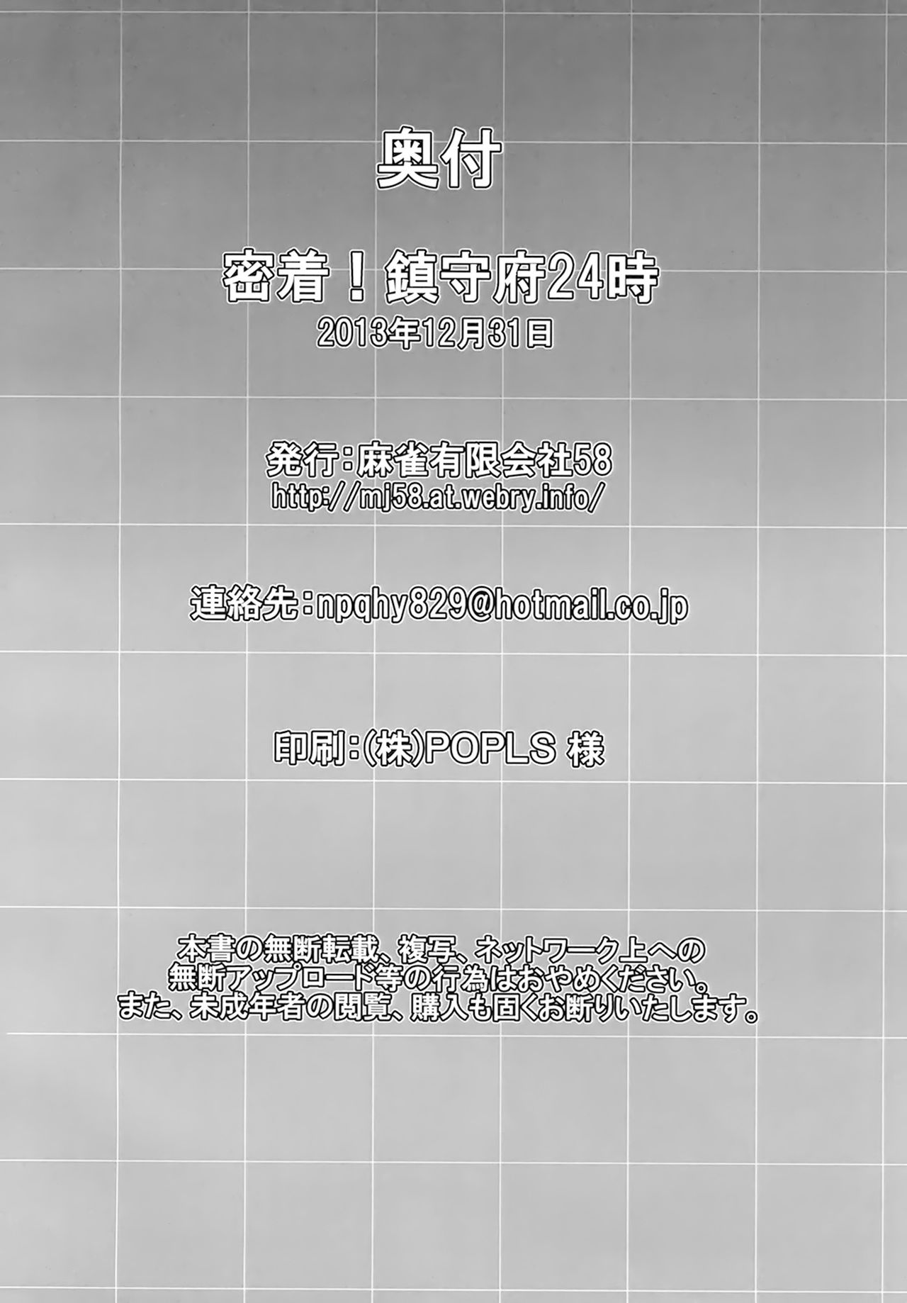(C85) [Mahjong Yugen Co. Ltd 58 (Tabigarasu)] Mitchaku! Chinjufu 24-ji (Kantai Collection) (C85) [麻雀有限会社58 (旅烏)] 密着!鎮守府24時 (艦隊これくしょん -艦これ-)