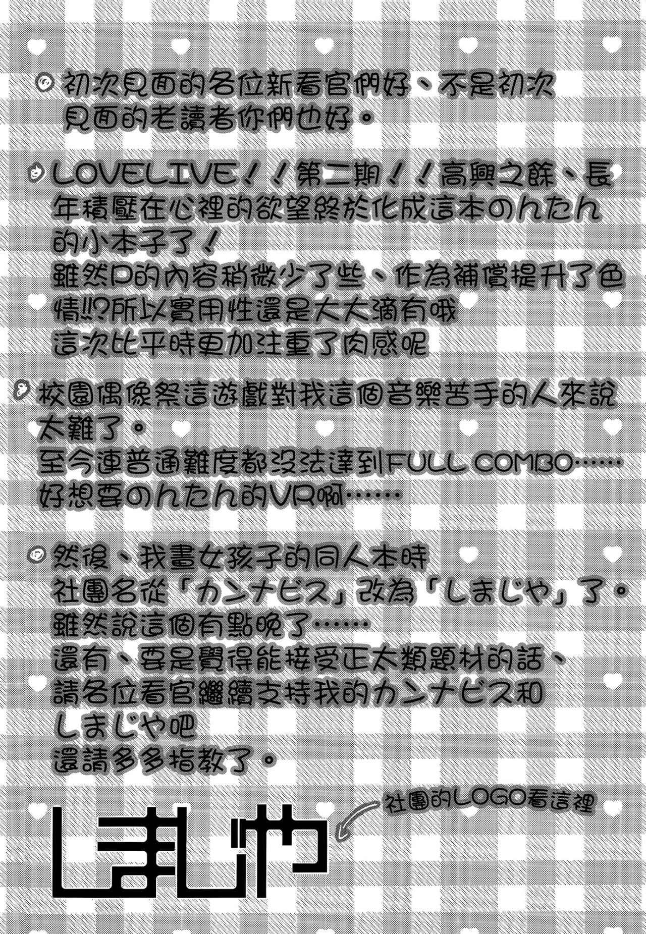 (SC63) [Shimajiya (Shimaji)] Diet Non-tan (Love Live!) [Chinese] [空気系☆漢化] (サンクリ63) [しまじや (しまじ)] だいえっとのんたん (ラブライブ!) [中文翻譯]