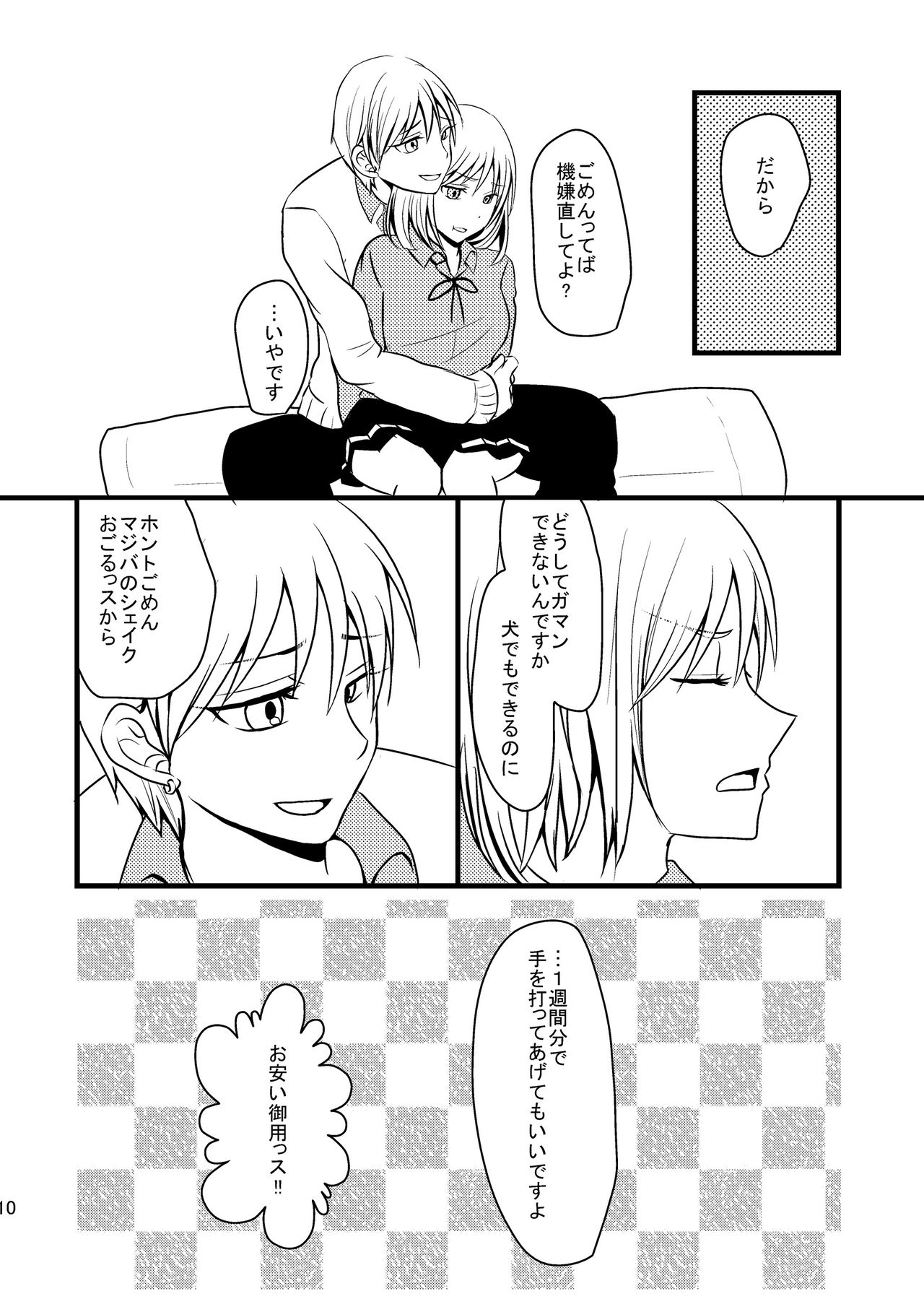 [Night Dream]Relationship of Kiseki and Teikou basketball manager[Kuroko's Basketball] 