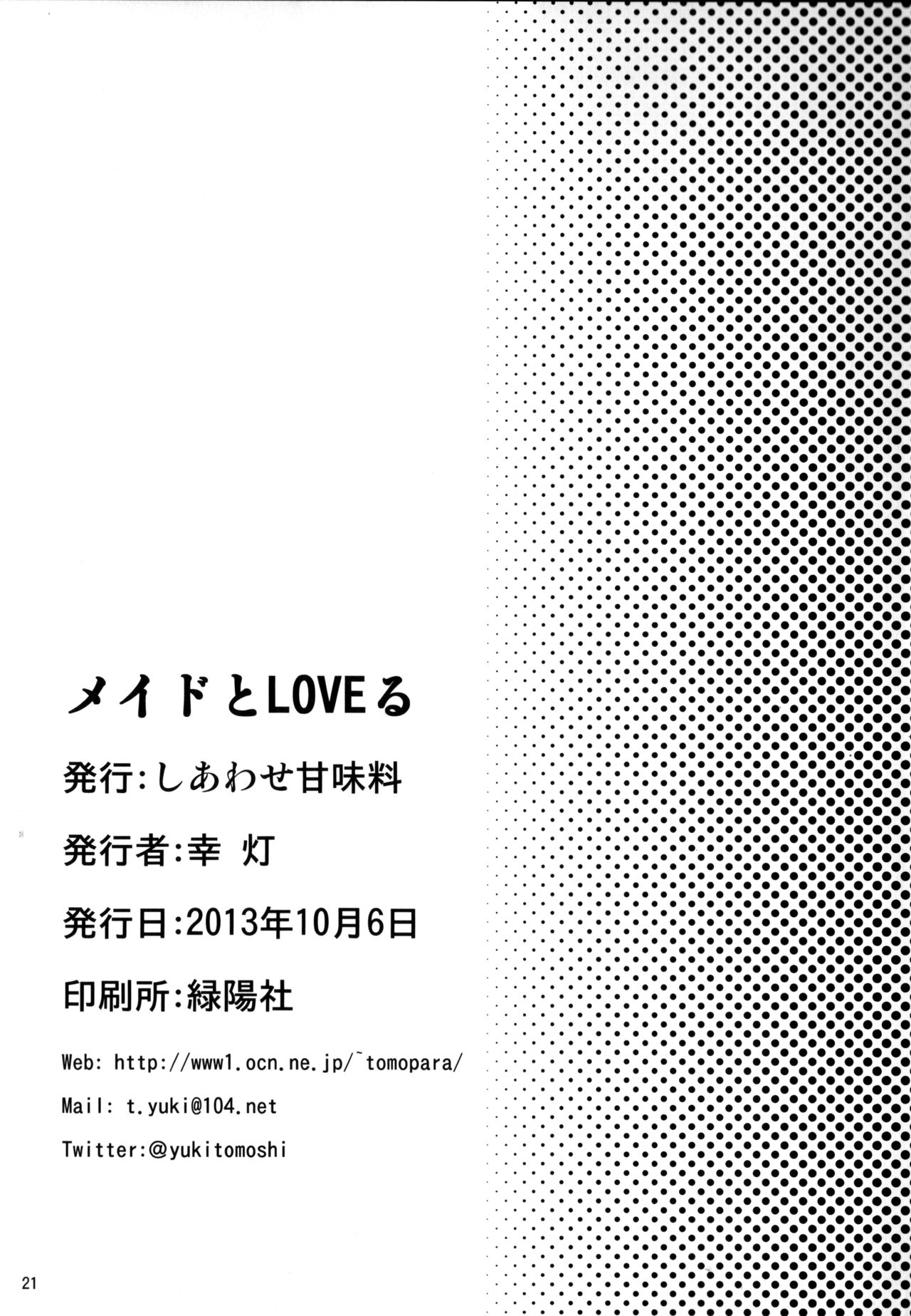 (SC61) [Shiawase Kanmiryou (Yuki Tomoshi)] Maid To LOVE-ru (ToLOVE-Ru Darkness ) (サンクリ61) [しあわせ甘味料 (幸灯 )] メイドとLOVEる (ToLOVEる-とらぶる-)