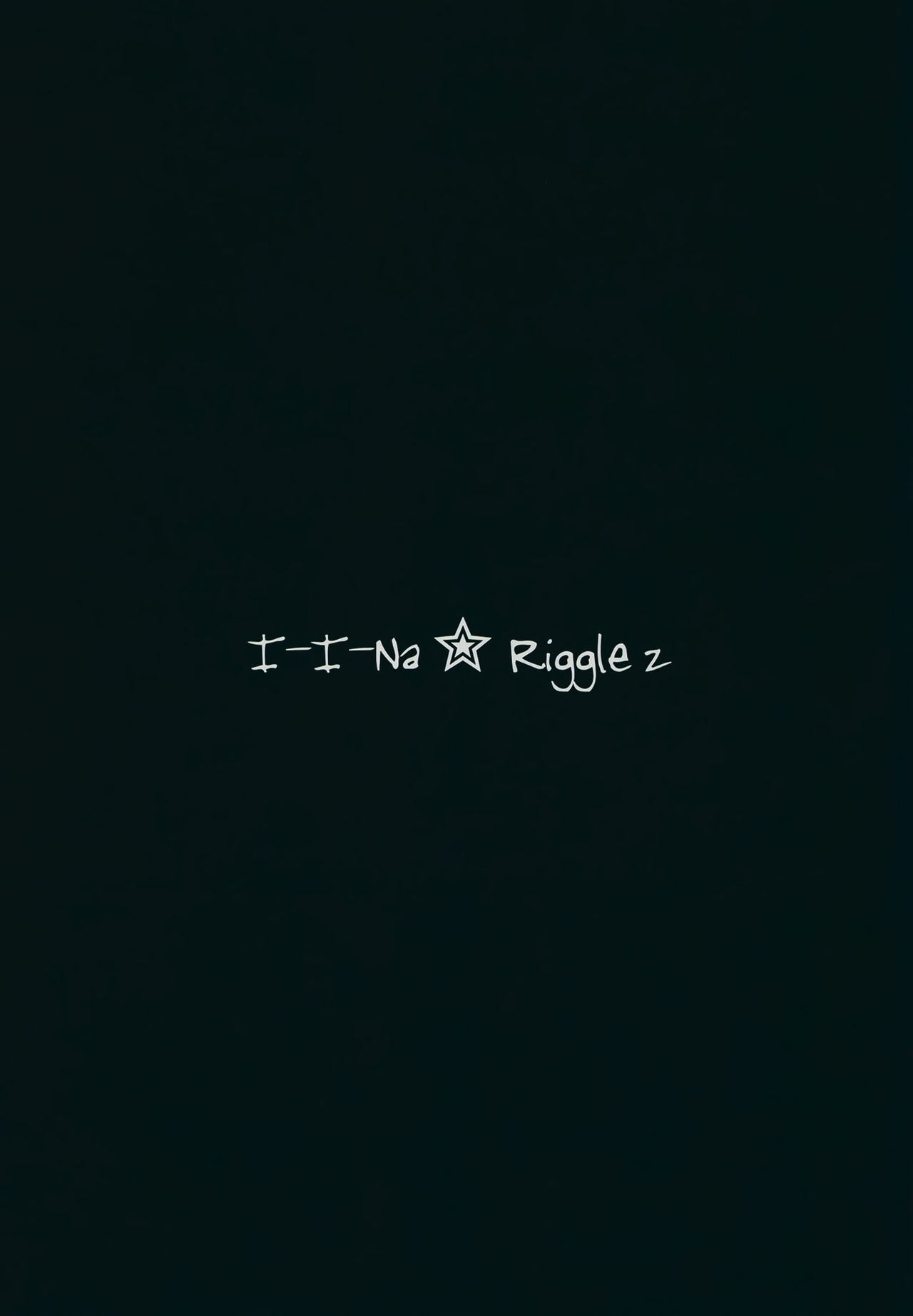 (Reitaisai 8EX) [Itou Life] Iina Wriggle 2 (Touhou Project) [Chinese] [无毒汉化组] (例大祭8EX) [伊東ライフ] いいなリグル 2 (東方Project) [中文翻譯]