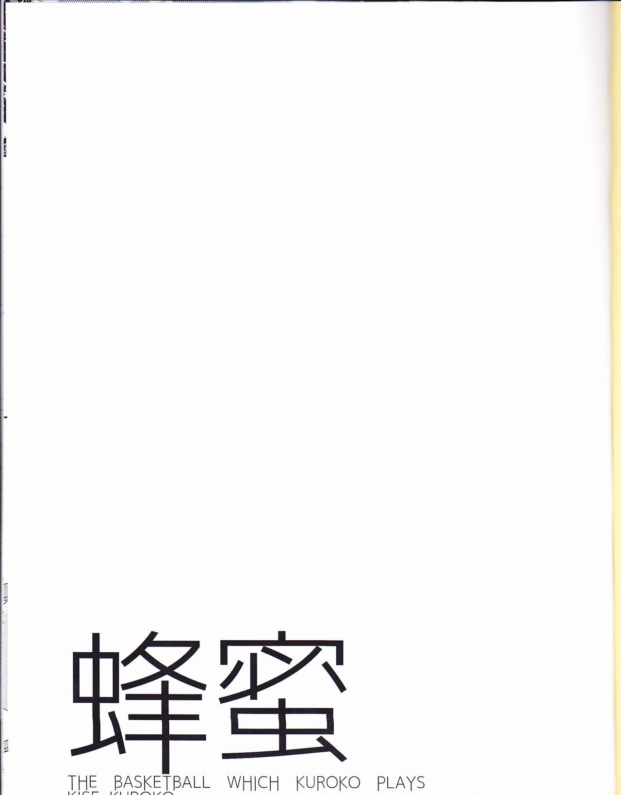 (SPARK8) [GALAXY BLUE (Minazuki Kanna, Oume Annin)] Hachimitsu (Kuroko no Basuke) (SPARK8) [GALAXY BLUE (水無月神奈, 青梅杏仁)] 蜂蜜 (黒子のバスケ)