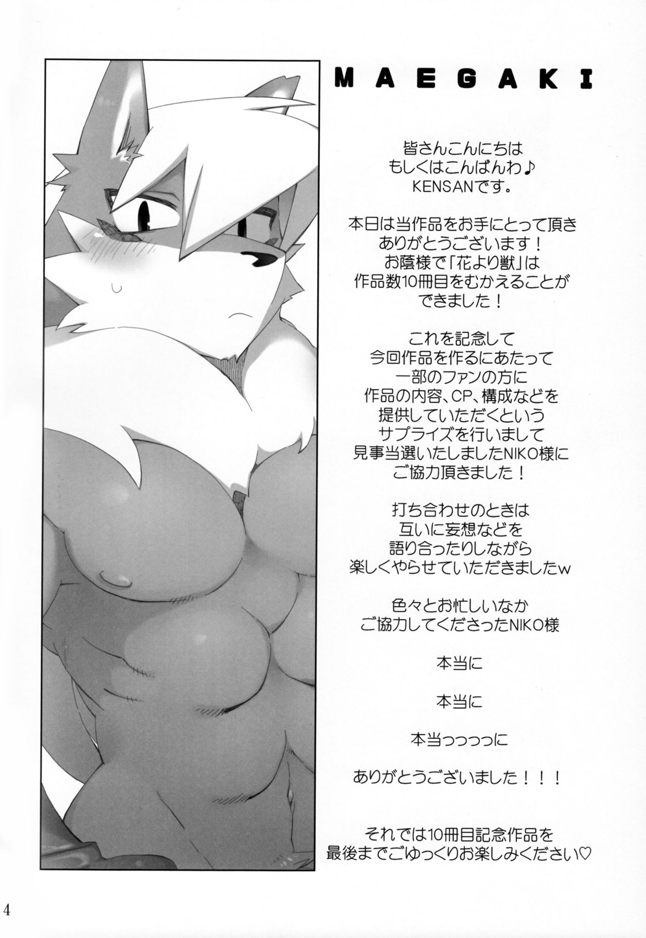 (Kemoket 3) [Hanayori Kemono (Kensan)] Ookami-san no Sekurabe (Legendz: Tale of the Dragon Kings, Smile Precure!) (けもケット3) [花より獣 (KENSAN)] 狼さんの背比べ (レジェンズ 甦る竜王伝説, スマイルプリキュア!)