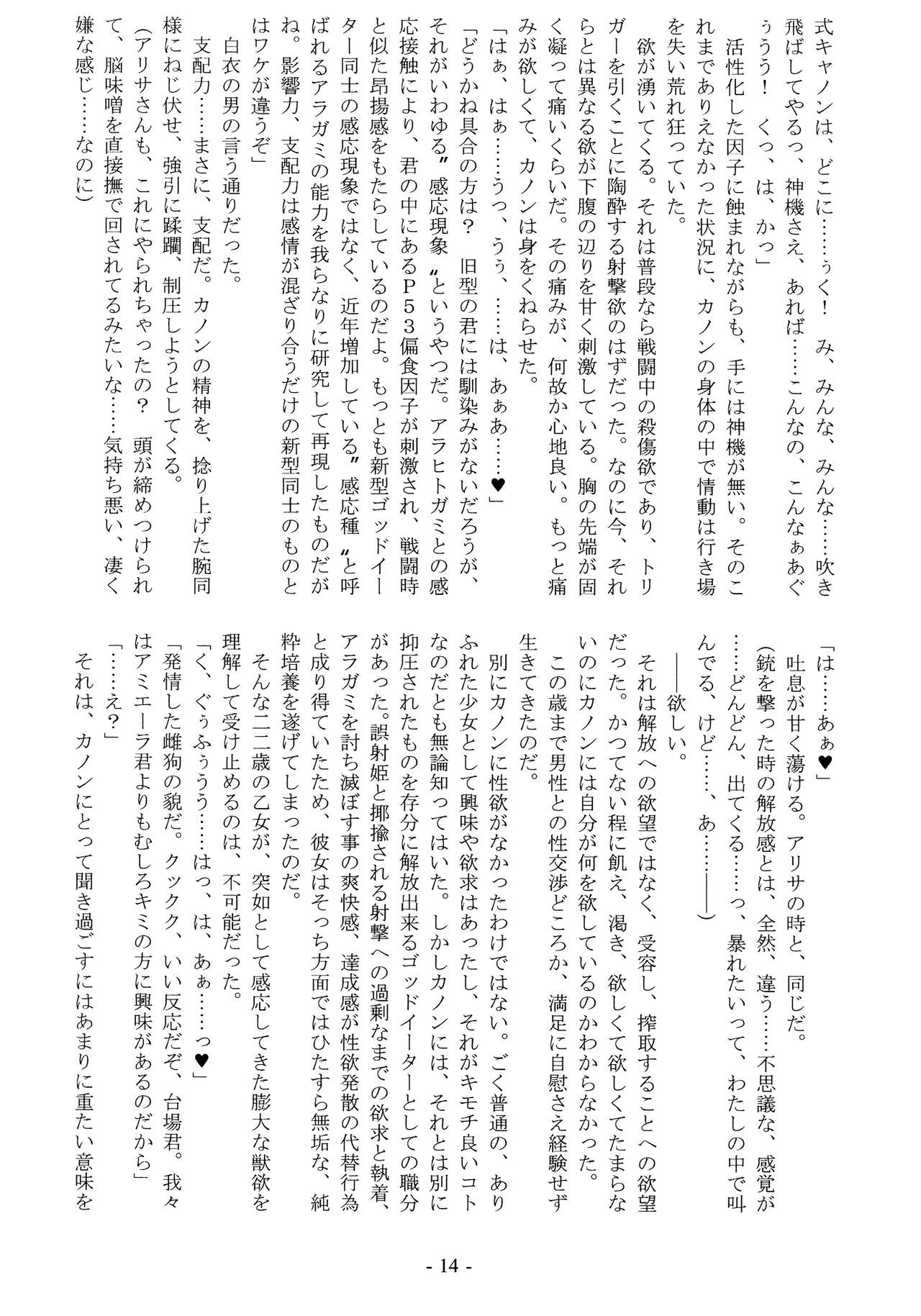 (C85) [Kokushoku Suisei Teikoku (Imiju, Kanten)] Arahitogami no Youdo (GOD EATER) (C85) [黒色彗星帝国 (忌呪, 寒天)] 荒人神ノ孕奴 (ゴッドイーター)
