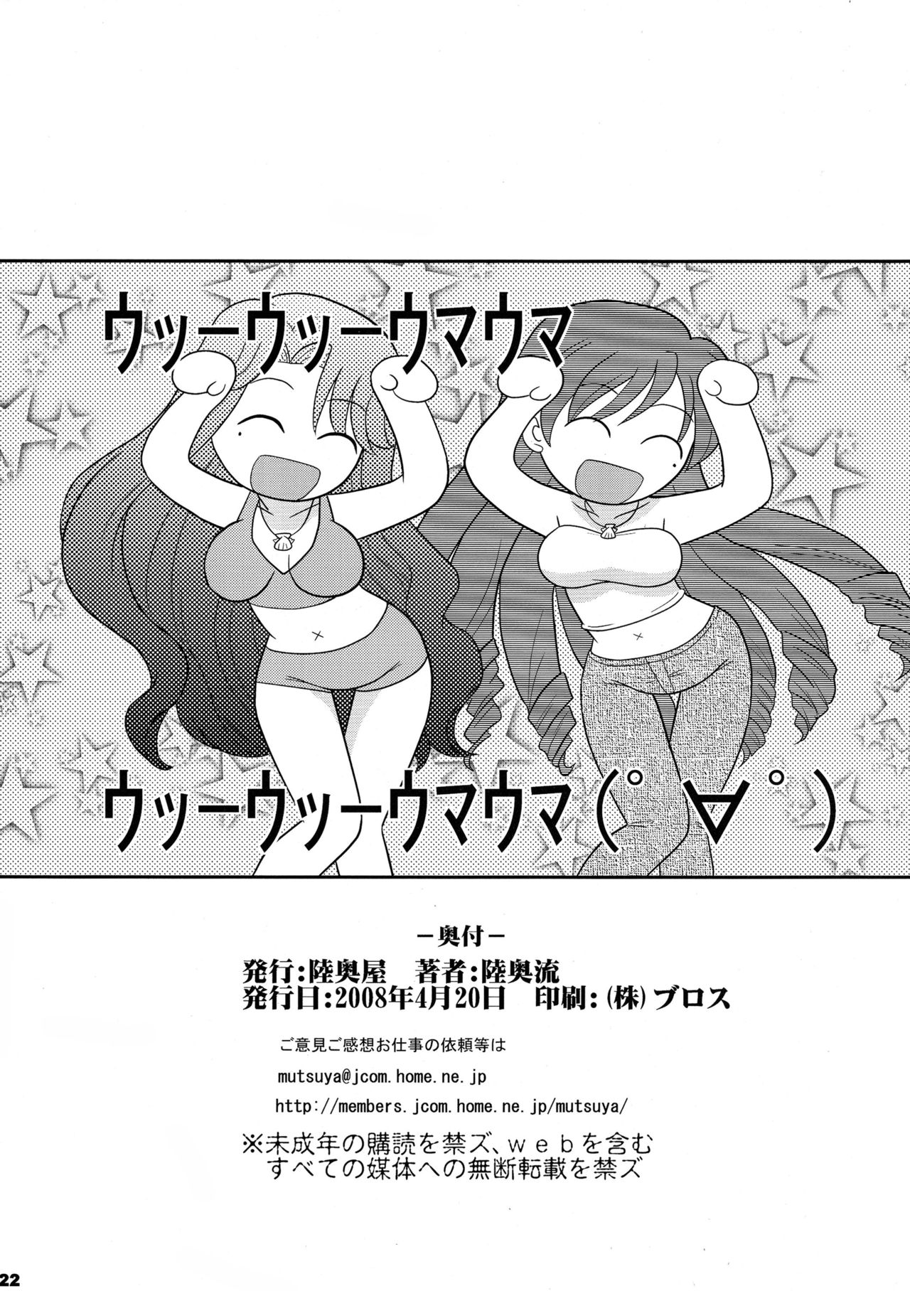 (SC39) [Mutsuya (Mutsu Nagare)] Gokukai Mame (Mermaid Melody Pichi Pichi Pitch) (サンクリ39) [陸奥屋 (陸奥流)] 極悔マメ　(マーメイドメロディーぴちぴちピッチ)