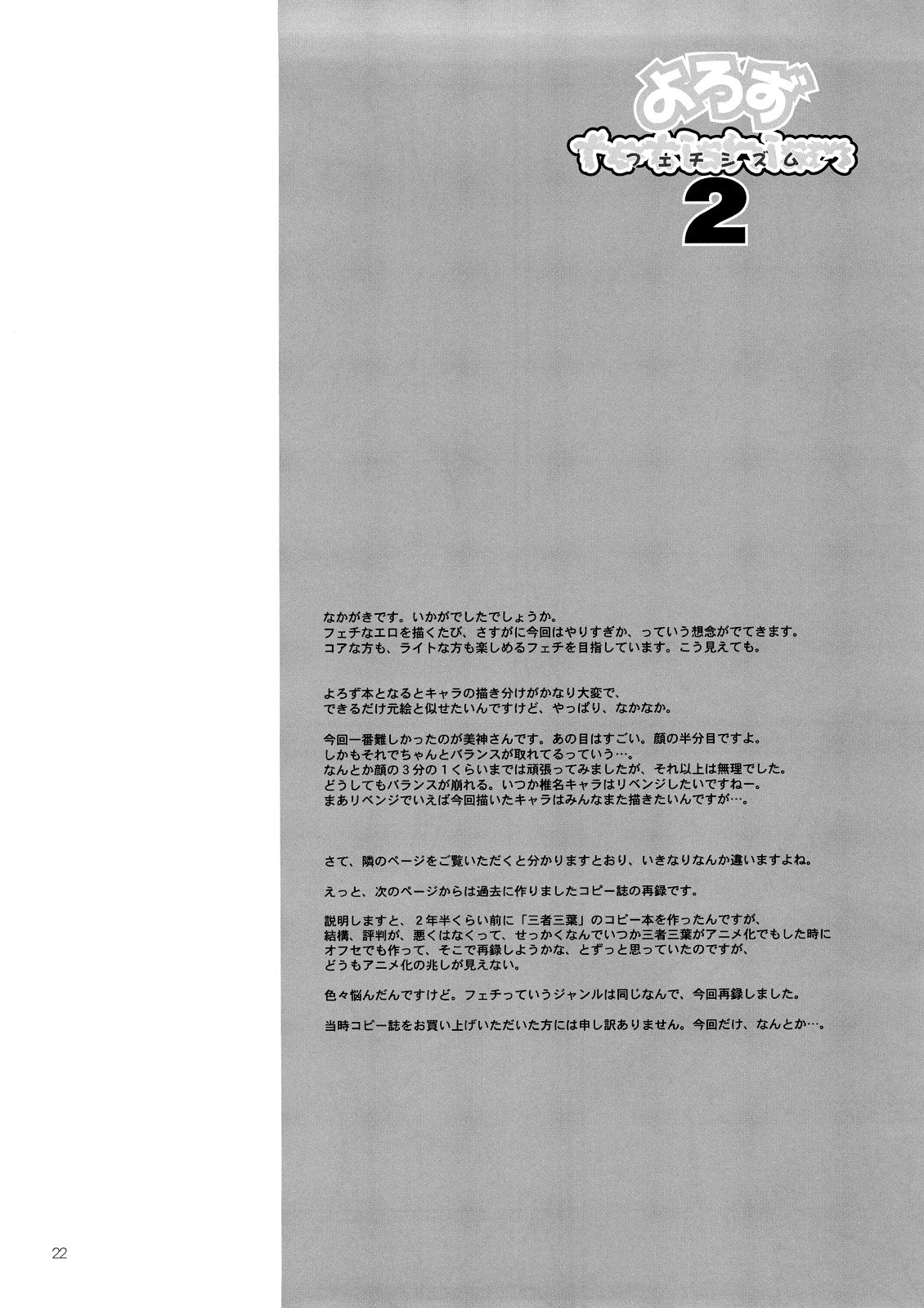 [TTT (Miharu)] Yorozu fetishism 2 (Various) [Chinese] [无毒汉化组] [TTT (ミハル)] よろずfetishism 2 (よろず) [中文翻譯]