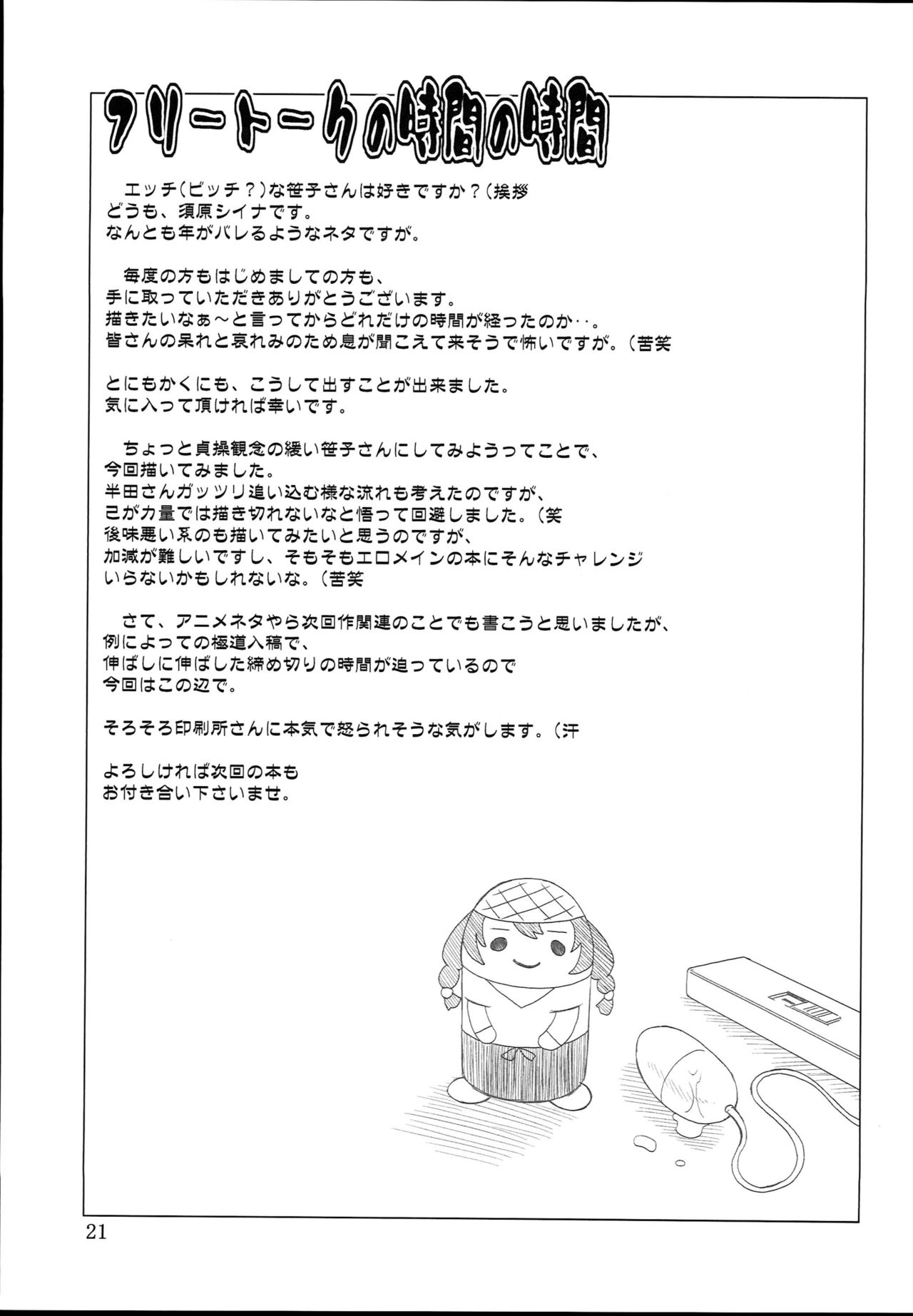 (COMIC1☆8) [Oretachi Misnon Ikka (Suhara Shiina)] Naisyo no Cafe (Shirokuma Cafe) (COMIC1☆8) [俺たちミスノン一家 (須原シイナ)] ないしょのカフェ (しろくまカフェ)