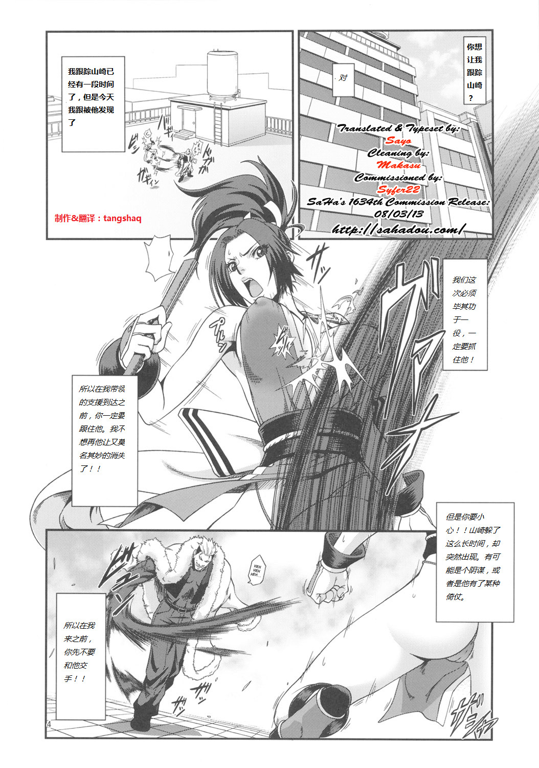 (SC51) [Tokkuriya (Tonbo)] Shiranui Muzan 2 (The King of Fighters) [Chinese] (サンクリ51) [徳利屋 (トンボ)] 不知火無慚2 (ザ・キング・オブ・ファイターズ) [中文翻譯]