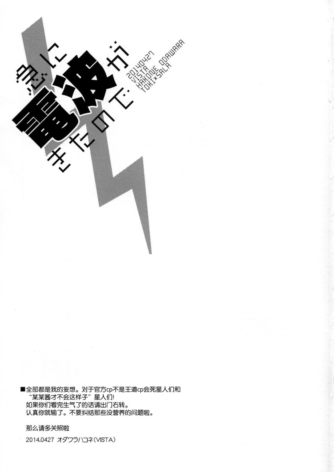 (COMIC1☆8) [VISTA (Odawara Hakone)] Kyuu ni Denpa ga Kita node (Saki) [Chinese] [无毒汉化组] (COMIC1☆8) [VISTA (オダワラハコネ)] 急に電波がきたので (咲 -Saki-) [中文翻譯]
