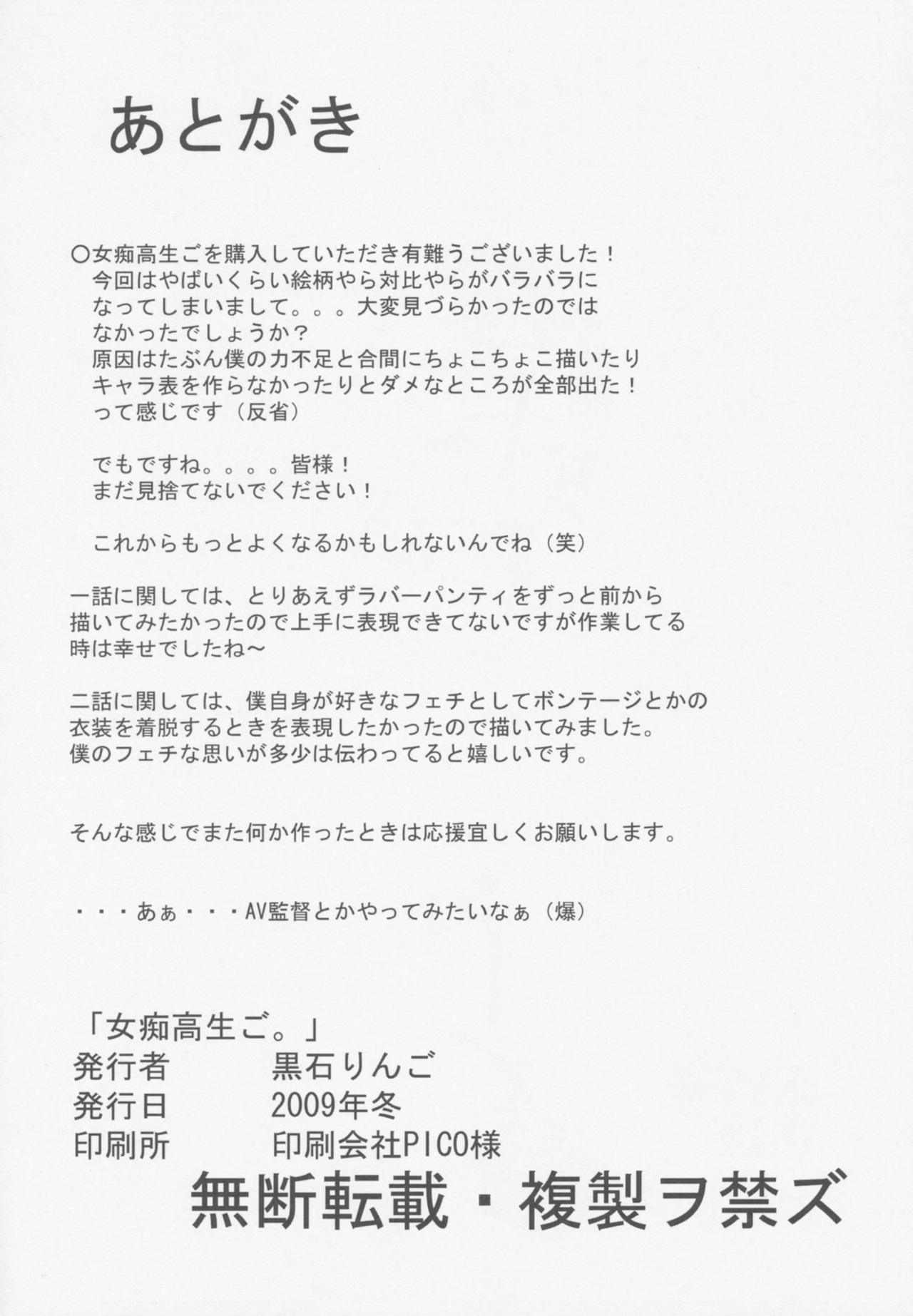 (C77) [Kudamono Monogatari (Kuroishi Ringo)] Jochikousei Go. [Chinese] [机器翻译] (C77) [果物物語 (黒石りんご)] 女痴高生ご。 [中文翻譯]