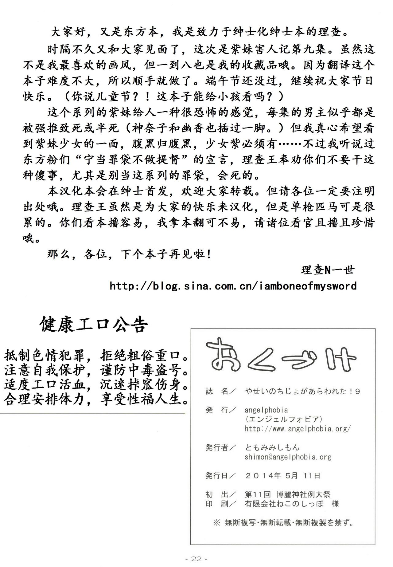 [angelphobia (Tomomimi Shimon)] Yasei no Chijo ga Arawareta! 9 (Touhou Project) [Chinese] 【理查N一世个人汉化】 [Digital] [angelphobia (ともみみしもん)] やせいのちじょがあらわれた!9 (東方Project) [中文翻譯] [DL版]