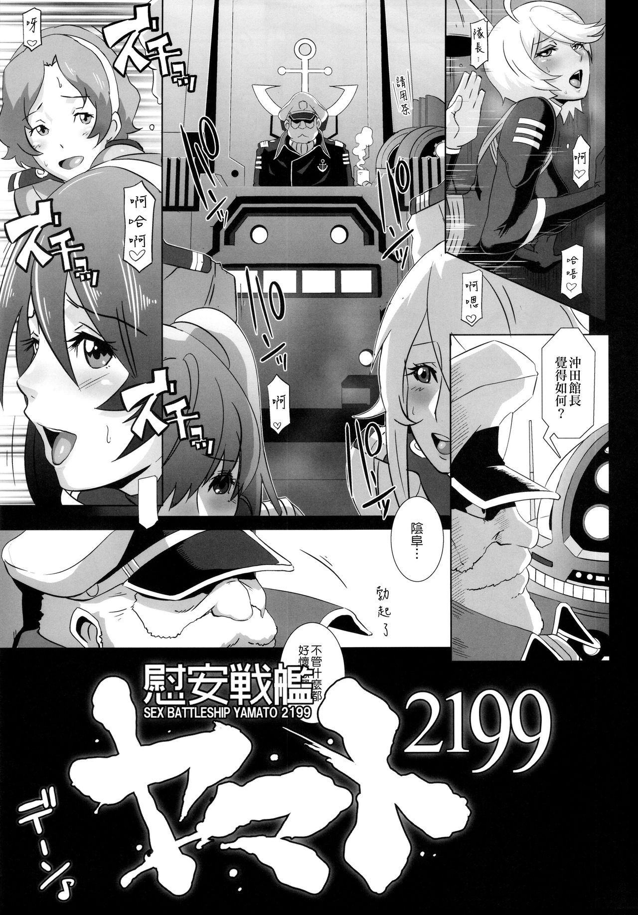 (C83) [EROQUIS! (Butcha-U)] Ian Senkan Yamato 2199 (Space Battleship Yamato 2199) [Chinese]【CE家族社】 (C83) [EROQUIS! (ブッチャーU)] 慰安戦艦ヤマト2199 (宇宙戦艦ヤマト2199) [中文翻譯]