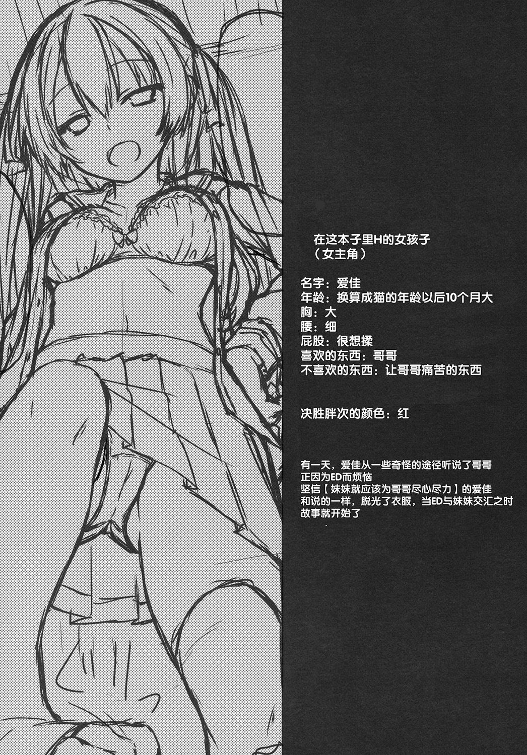 (COMIC1☆8) [Botugo (RYO)] Imouto wa Mada Honki Dashitenai dake. [Chinese]【CE家族社】 (COMIC1☆8) [没後 (RYO)] 妹はまだ本気出してないだけ。 [中文翻譯]