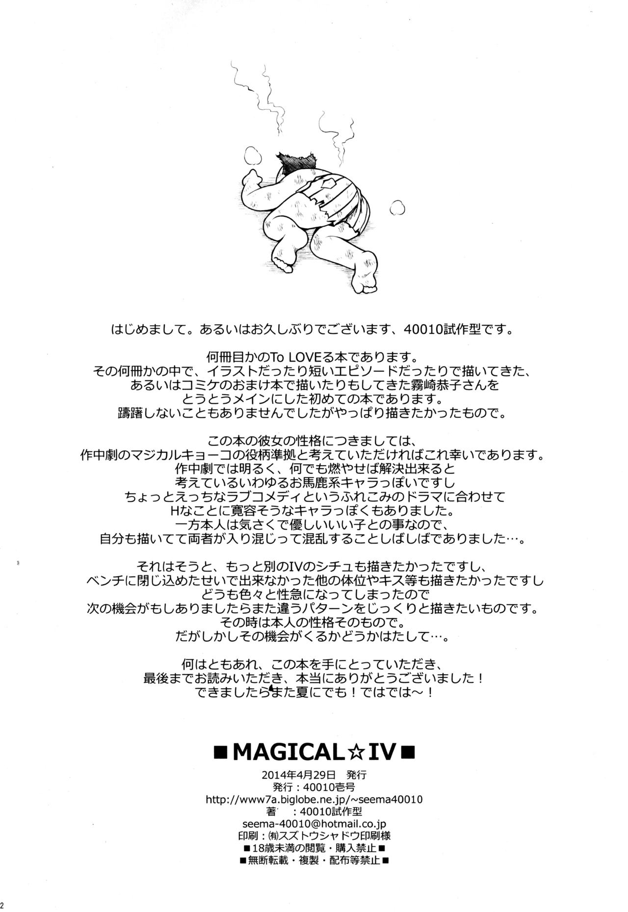 (COMIC1☆8) [40010 1-GO (40010Prototype)] MAGICAL☆IV (To Love-Ru) [Chinese] [脸肿汉化组] (COMIC1☆8) [40010壱号 (40010試作型)] MAGICAL☆IV (To LOVEる -とらぶる-) [中文翻譯]