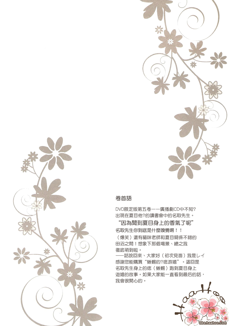 [MTD (Rei)] Aza no Iro wa Utsuri ni Keri na Itazura ni (Natsume's Book of Friends) [Chinese] [MTD (レイ)] あざの色は移りにけりないたずらに (夏目友人帳) [中文翻譯]