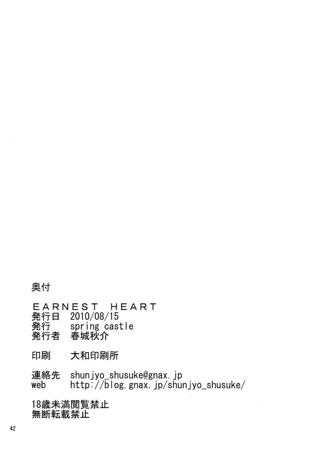 (C78) [spring castle (Shunjou Shuusuke)] EARNEST HEART (The Melancholy of Haruhi Suzumiya) [Chinese] [射滿禁止事項整個禁止事項的的滾燙禁止事項漢化組] (C78) [spring castle (春城秋介)] EARNEST HEART (涼宮ハルヒの憂鬱)  [中文翻譯]