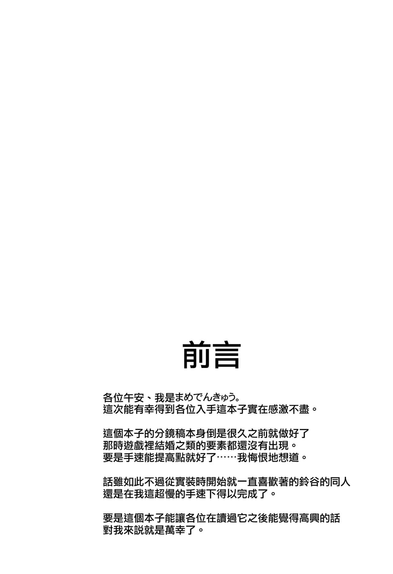 (COMIC1☆8) [Garimpeiro (Mame Denkyuu)] Suzuya-chan to Ichaicha Suru Hon (Kantai Collection -KanColle-) [Chinese] [空気系☆漢化] (COMIC1☆8) [Garimpeiro (まめでんきゅう)] 鈴谷ちゃんとイチャイチャする本 (艦隊これくしょん -艦これ-) [中文翻譯]