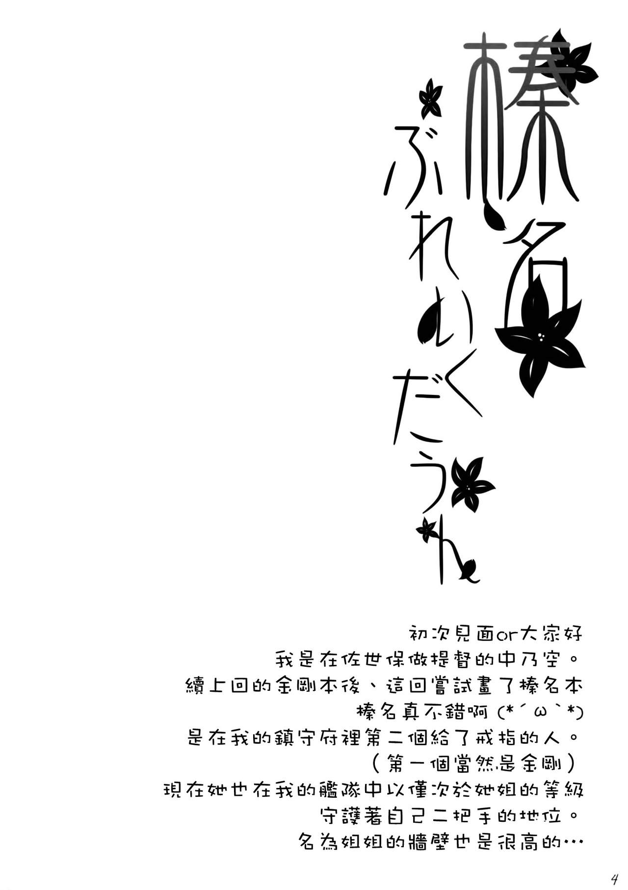(COMIC1☆8) [In The Sky (Nakano Sora)] Haruna Break Down (Kantai Collection -KanColle-) [Chinese] [空気系☆漢化] (COMIC1☆8) [In The Sky (中乃空)] 榛名ぶれいくだうん (艦隊これくしょん -艦これ-) [中文翻譯]