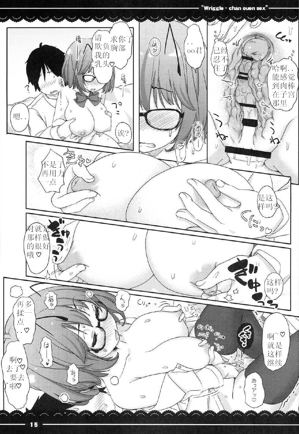 (Reitaisai 11) [Itou Life] Wriggle-chan Ouen Sex (Touhou Project) [Chinese] [N E T个人汉化] (例大祭11) [伊東ライフ] りぐるちゃん応援せっくす (東方Project) [中文翻譯]