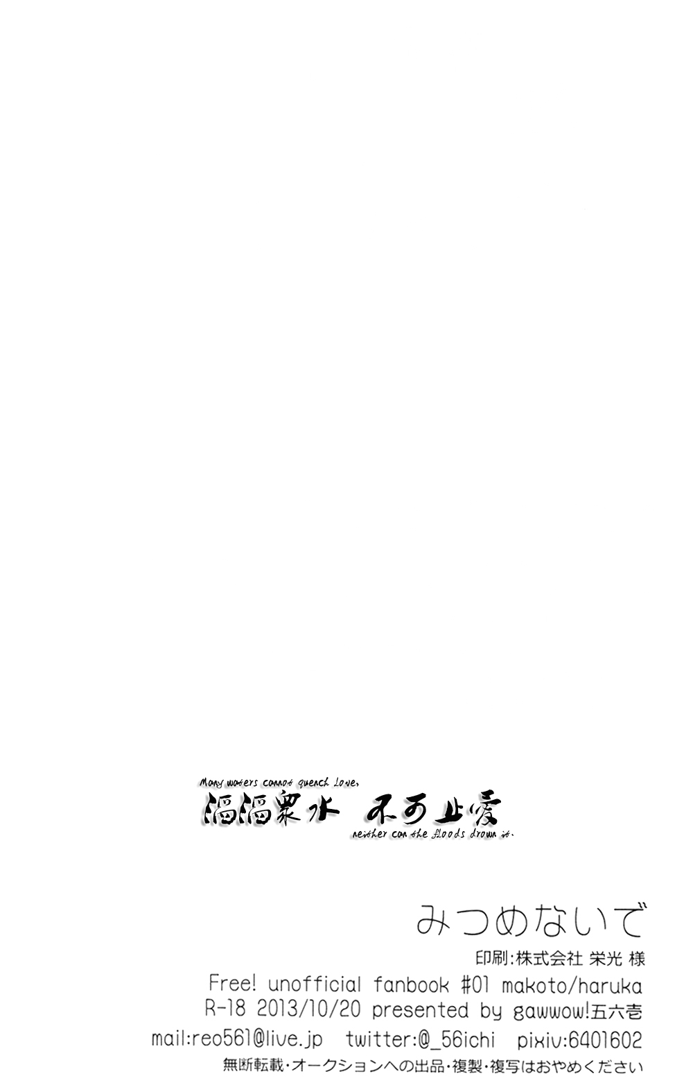 [gawwow! (Goroku Ichi)] Mitsume naide (Free!) [Chinese] [gawwow! (五六壱)] みつめないで (Free!) [中文翻譯]